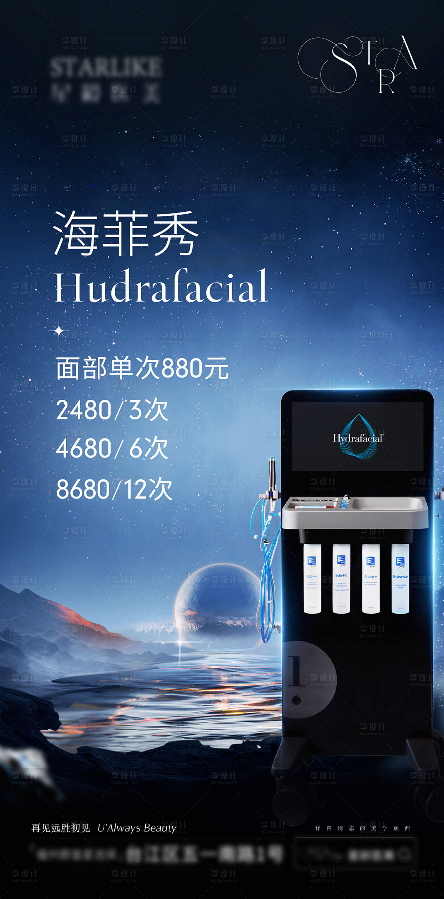 源文件下载【享设计】搜索编号：52250024822993332【医美海报】