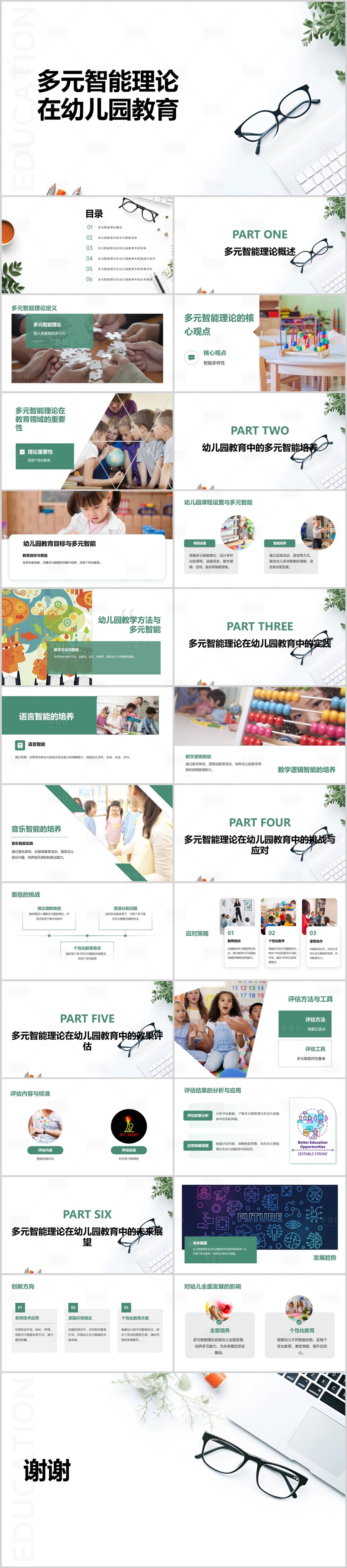 源文件下载【幼儿园教育PPT】编号：48340024714826182