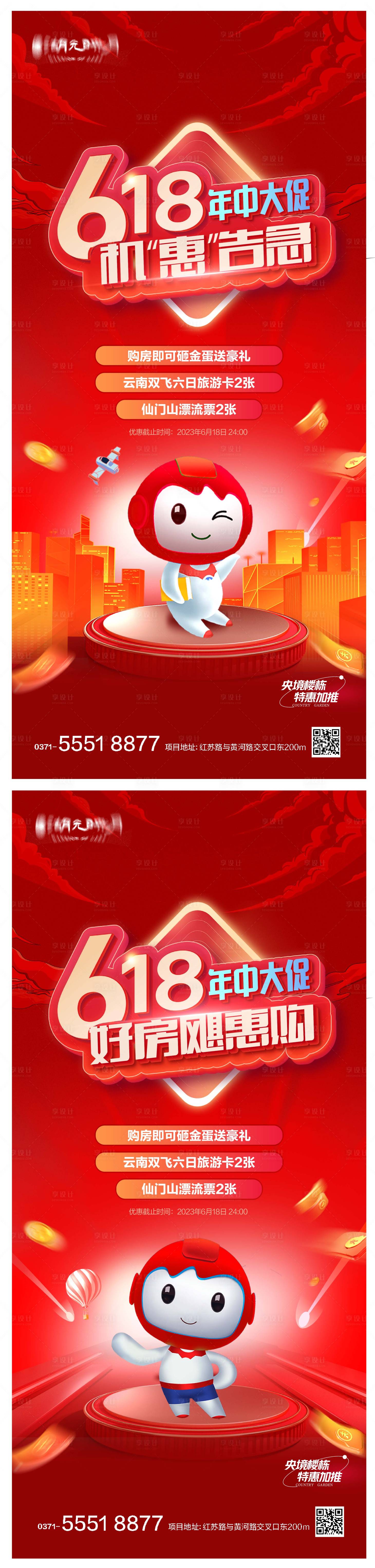 源文件下载【享设计】搜索编号：10130024459324925【地产618促销海报】