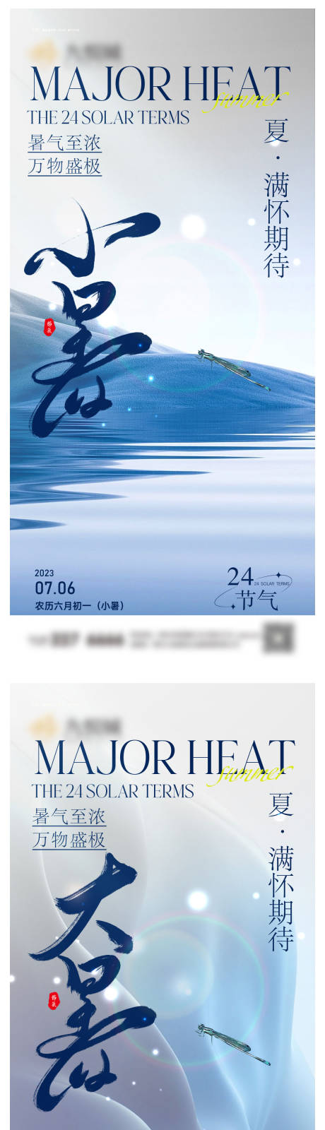 源文件下載【享設計】搜索編號：74740024548134125【小暑系列微信圖】