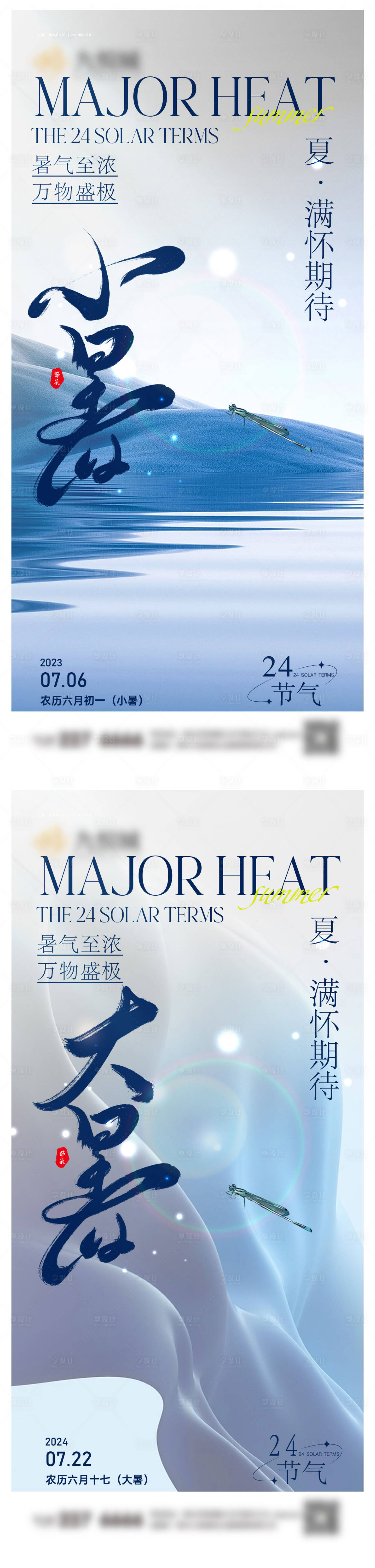 源文件下載【享設計】搜索編號：74740024548134125【小暑系列微信圖】
