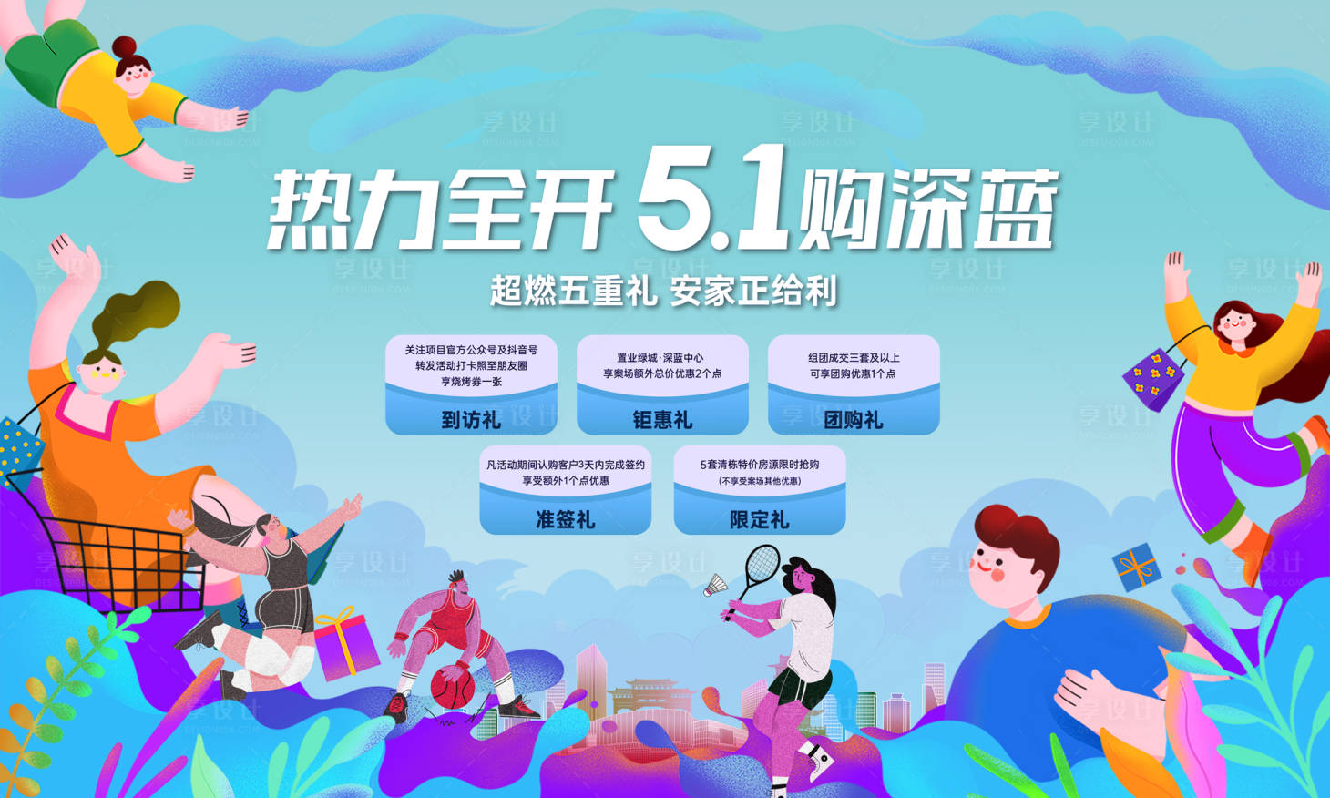 源文件下载【享设计】搜索编号：58820024425952838【政策活动主K】