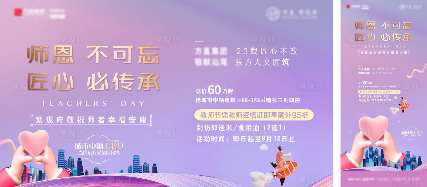 源文件下载【享设计】搜索编号：16450024443952892【教师节 】