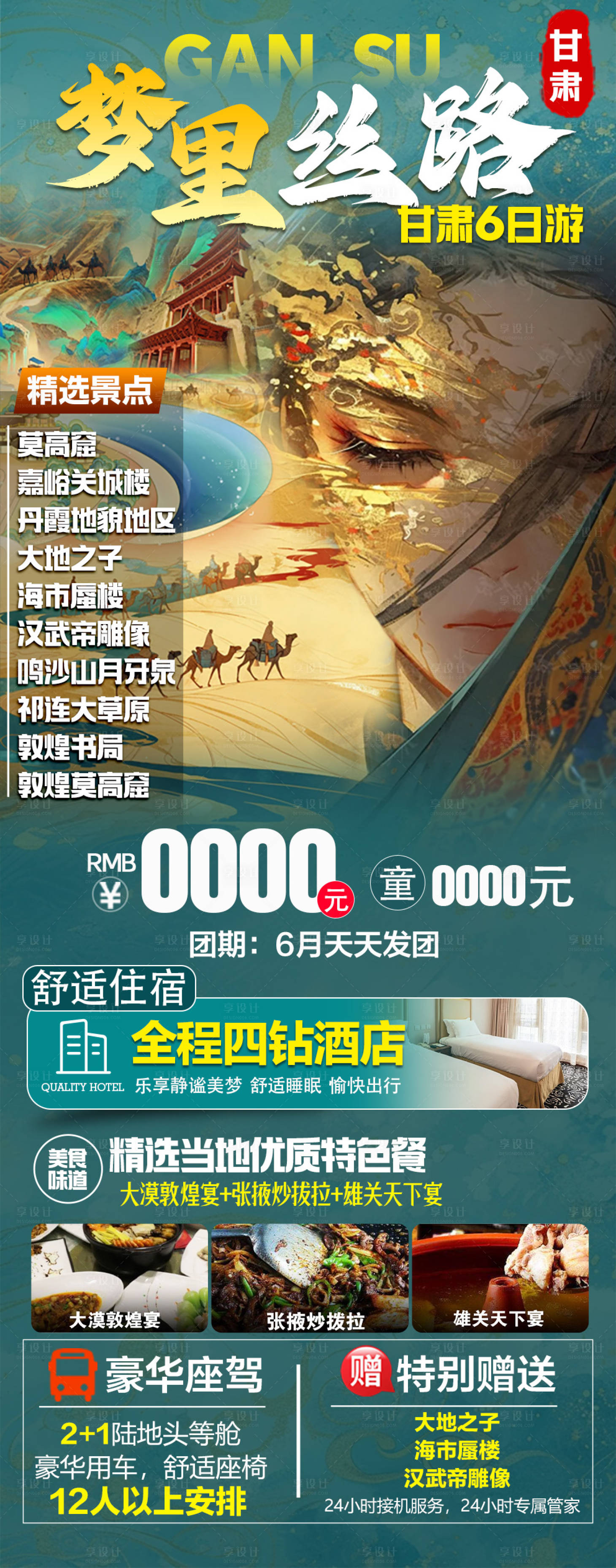 源文件下载【享设计】搜索编号：30070024593976603【梦里丝路甘青旅游海报】