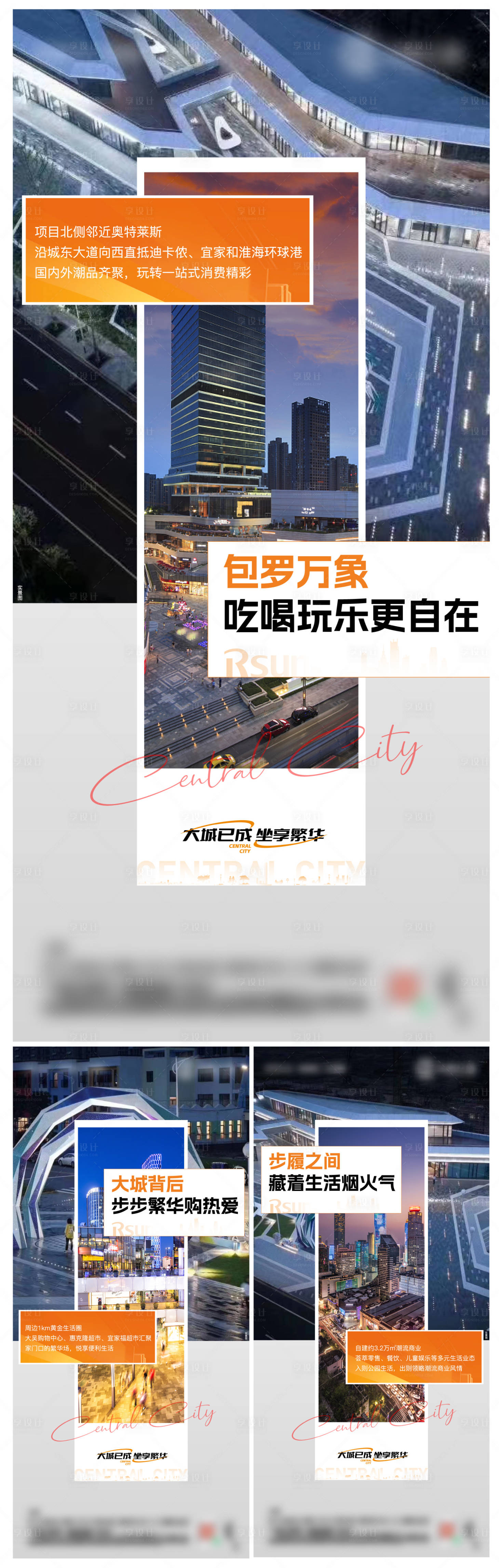 源文件下載【享設計】搜索編號：76020024786249269【商業城市系列海報】
