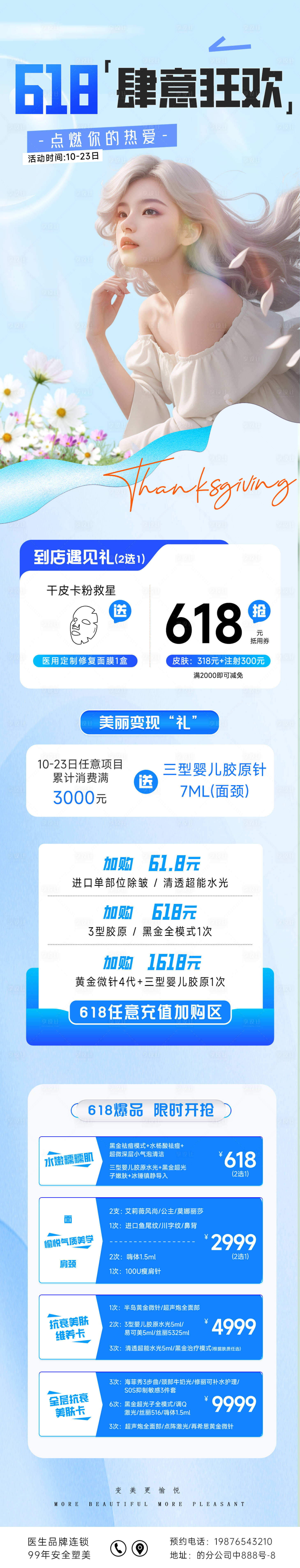 源文件下载【享设计】搜索编号：94880024341554789【美业618活动长图】