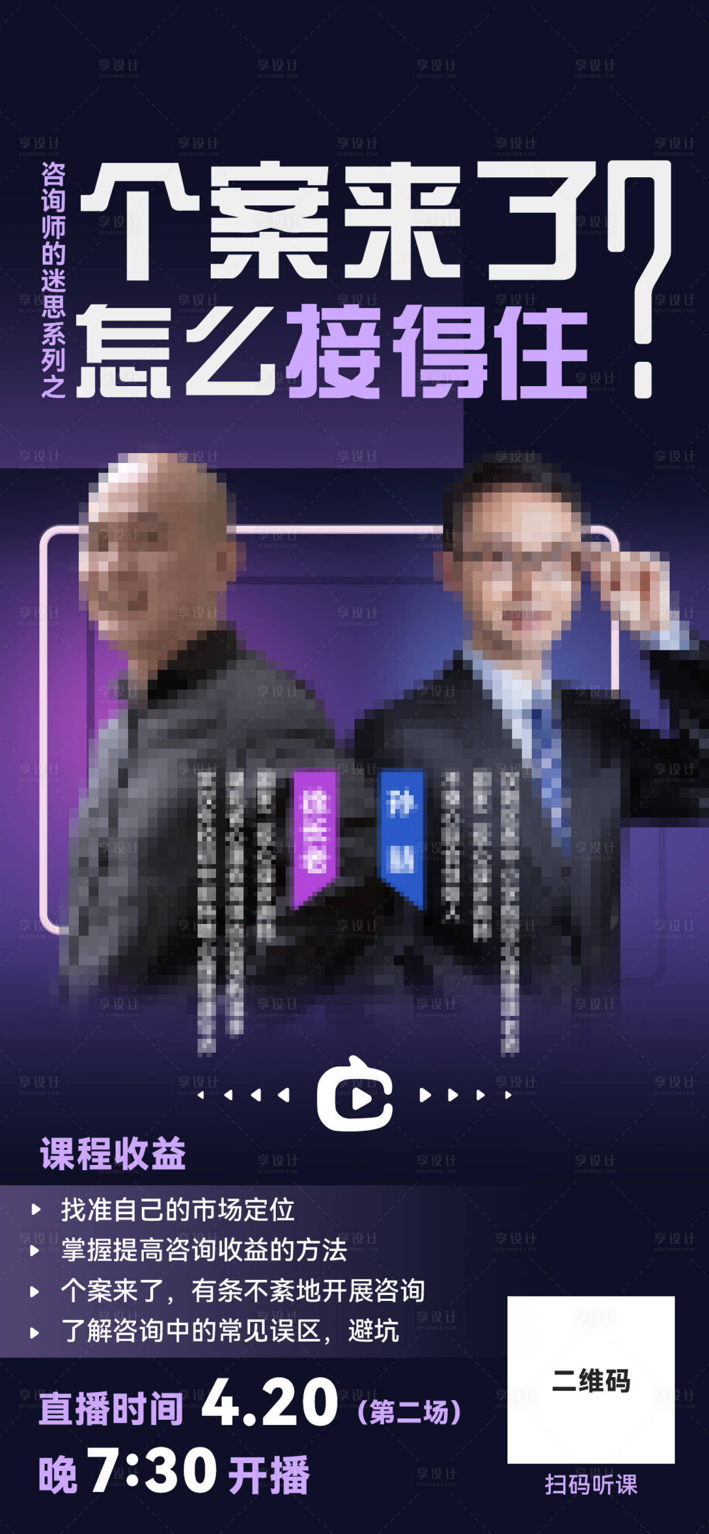 源文件下载【享设计】搜索编号：51380024371186814【直播海报】