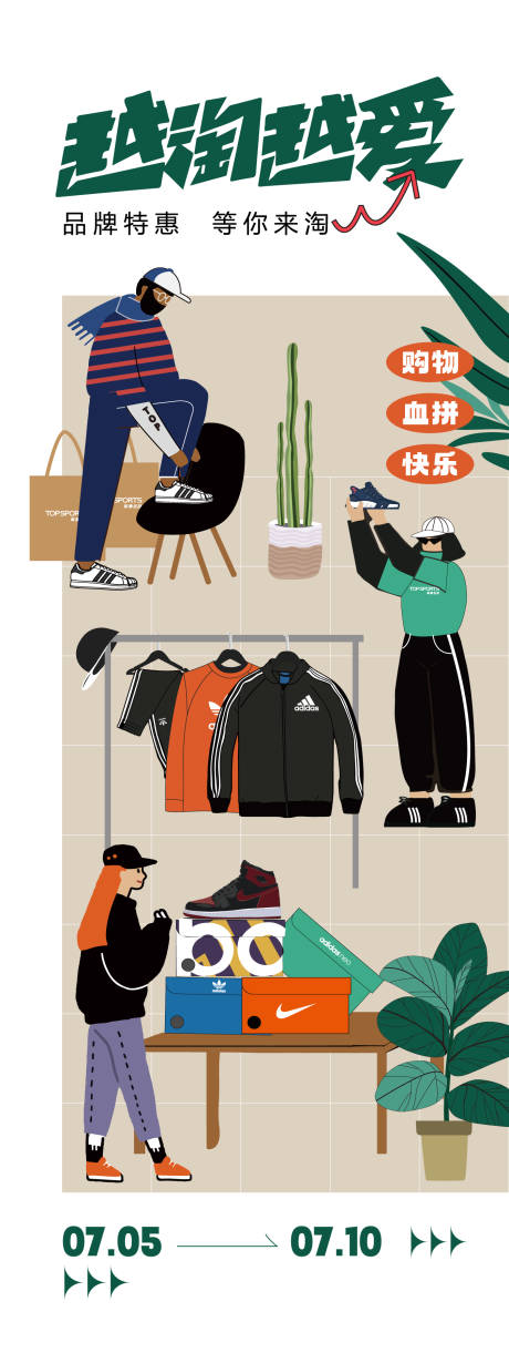 源文件下载【享设计】搜索编号：85110024775735780【越淘越爱购物主题海报】