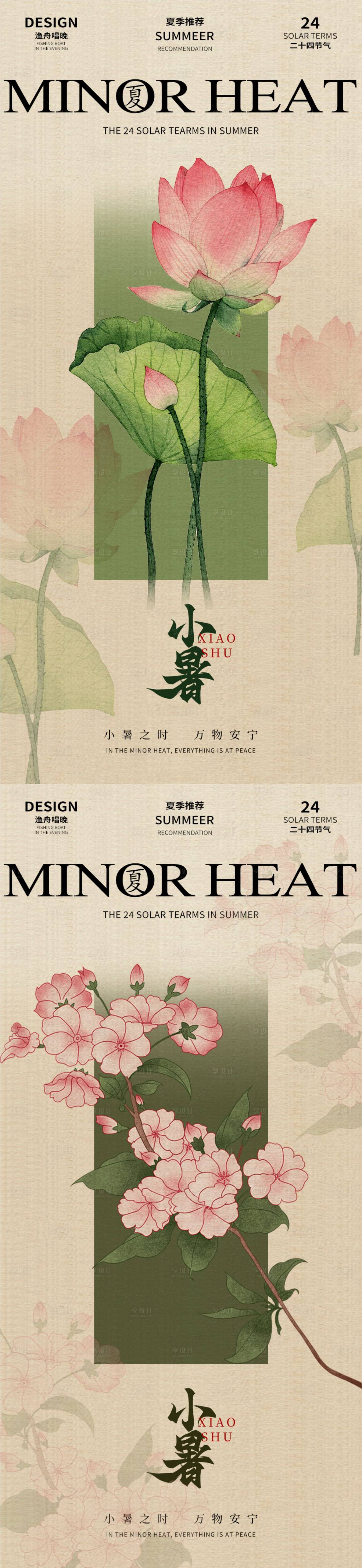 源文件下載【享設計】搜索編號：58620024827232813【小暑節氣海報】