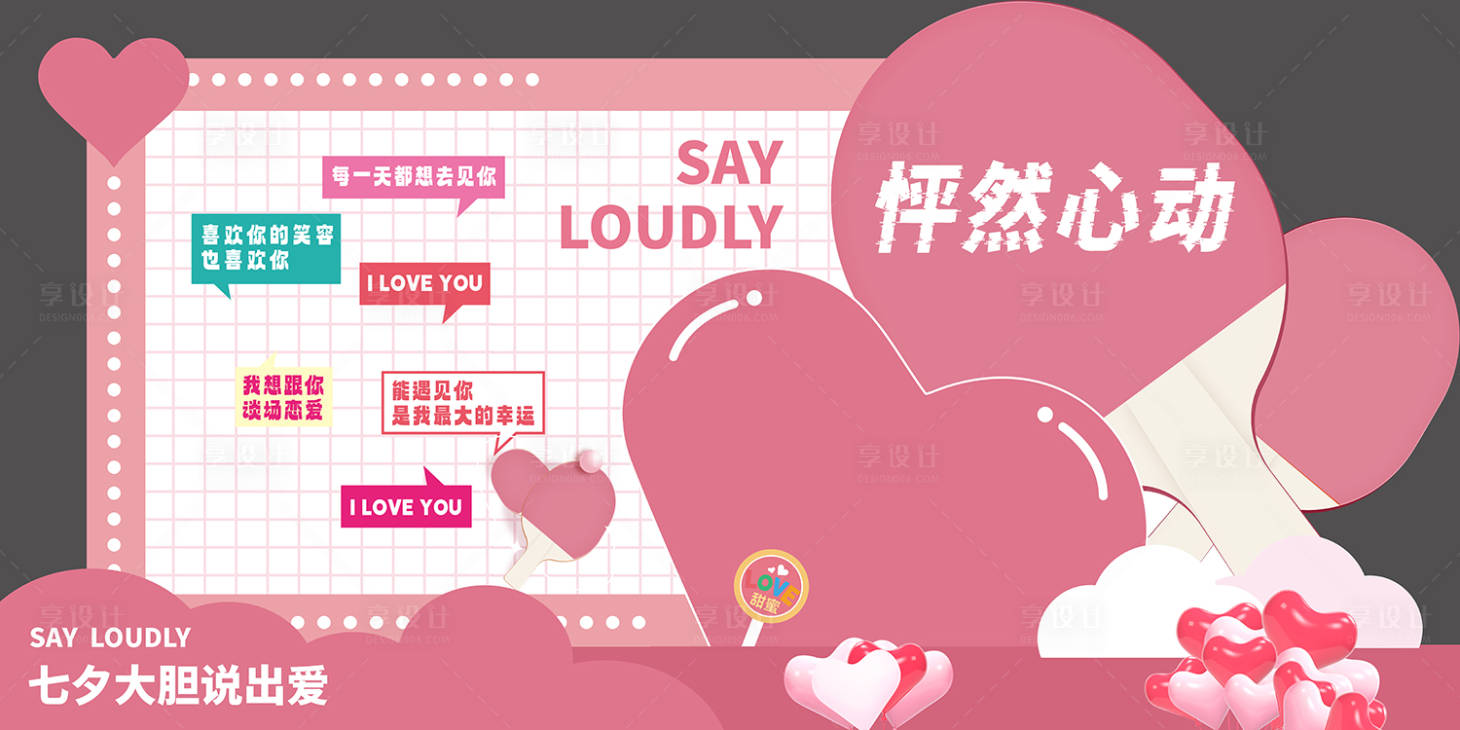 源文件下载【七夕乒乓球活动异形背景板】编号：66170024580321338