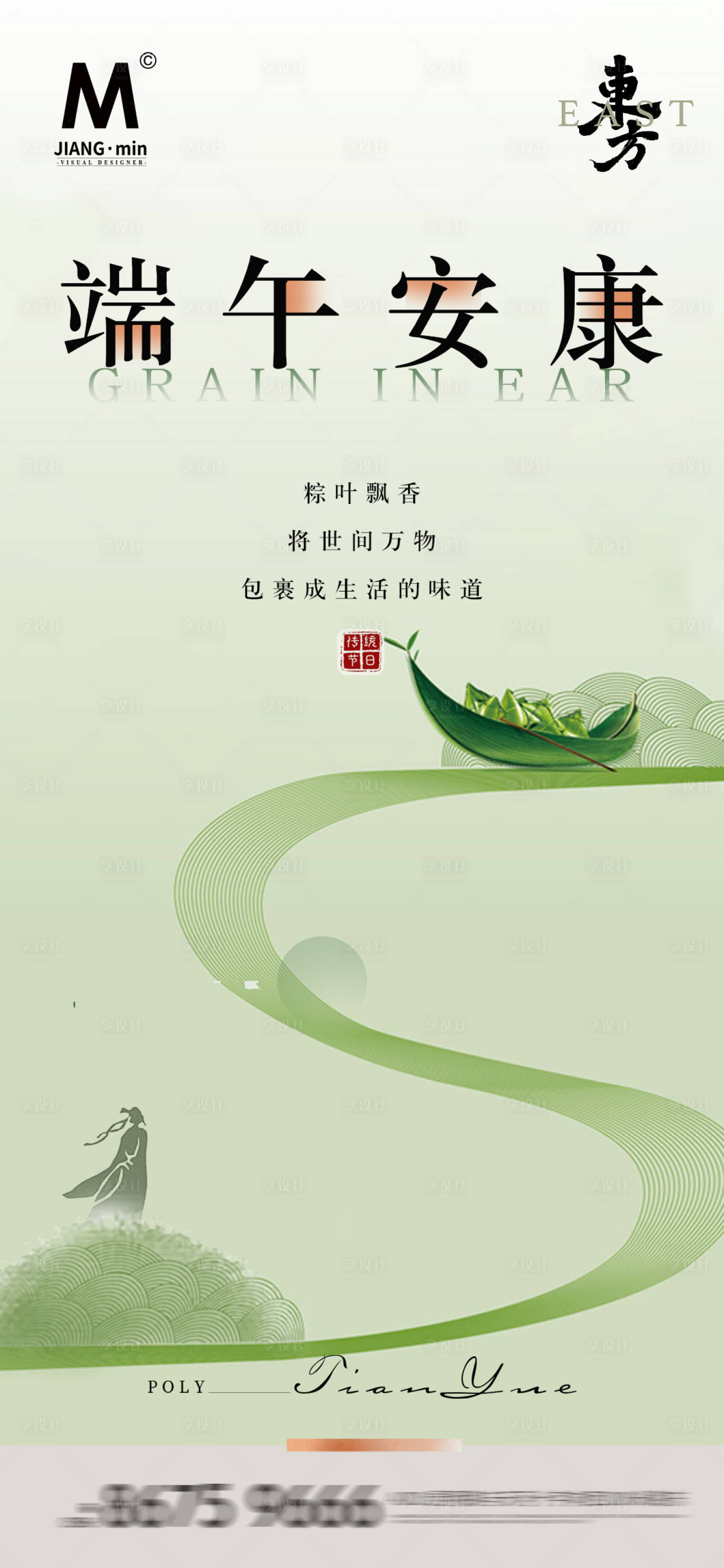 源文件下载【享设计】搜索编号：56220024335344481【清新端午海报】