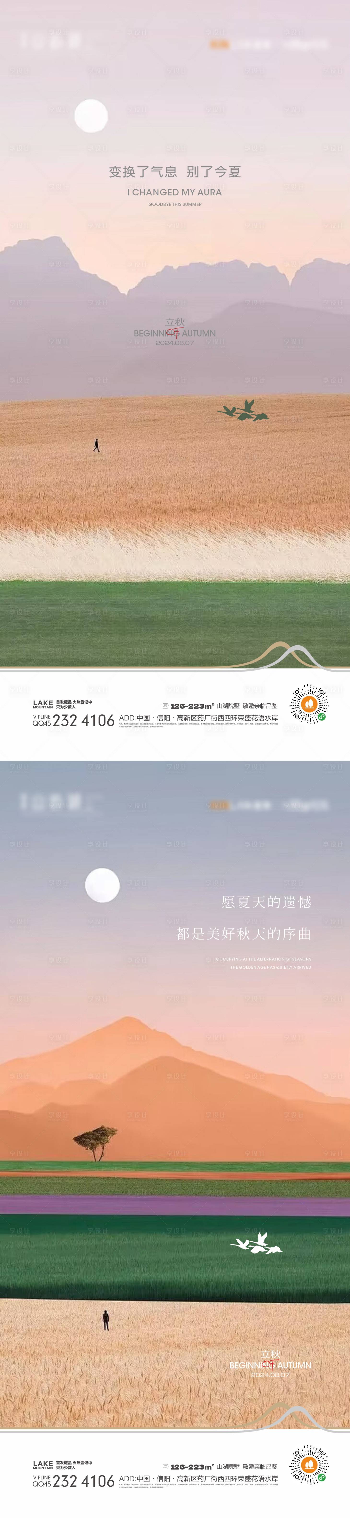 源文件下載【享設計】搜索編號：56100024862282001【立秋海報】