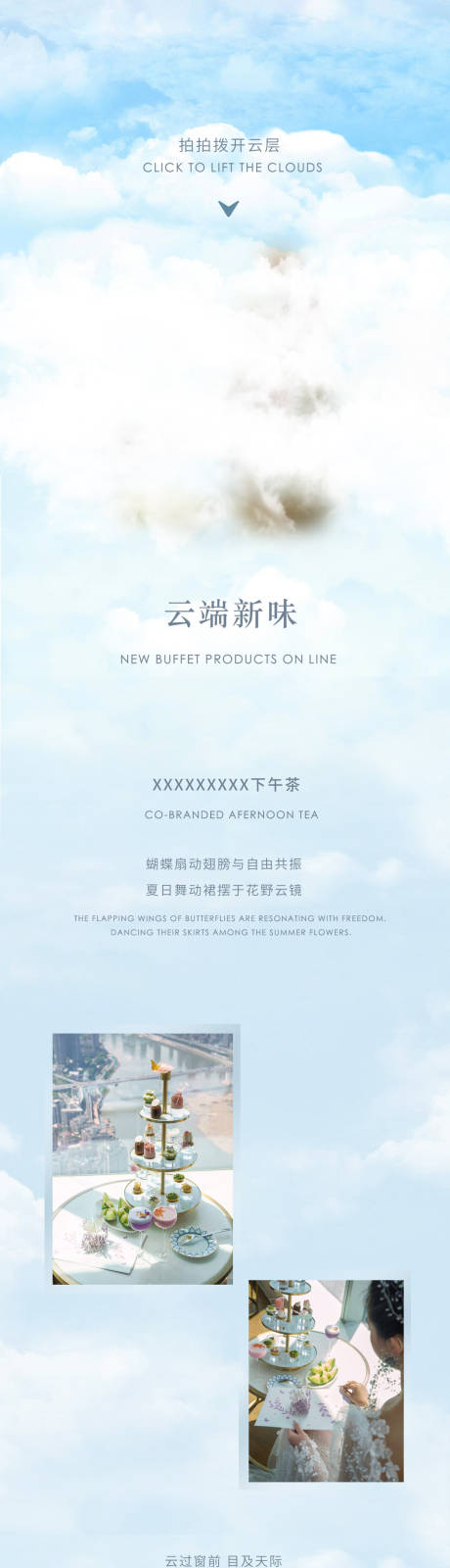 源文件下载【酒店夏季云端下午茶上新长文】编号：69530024857372668