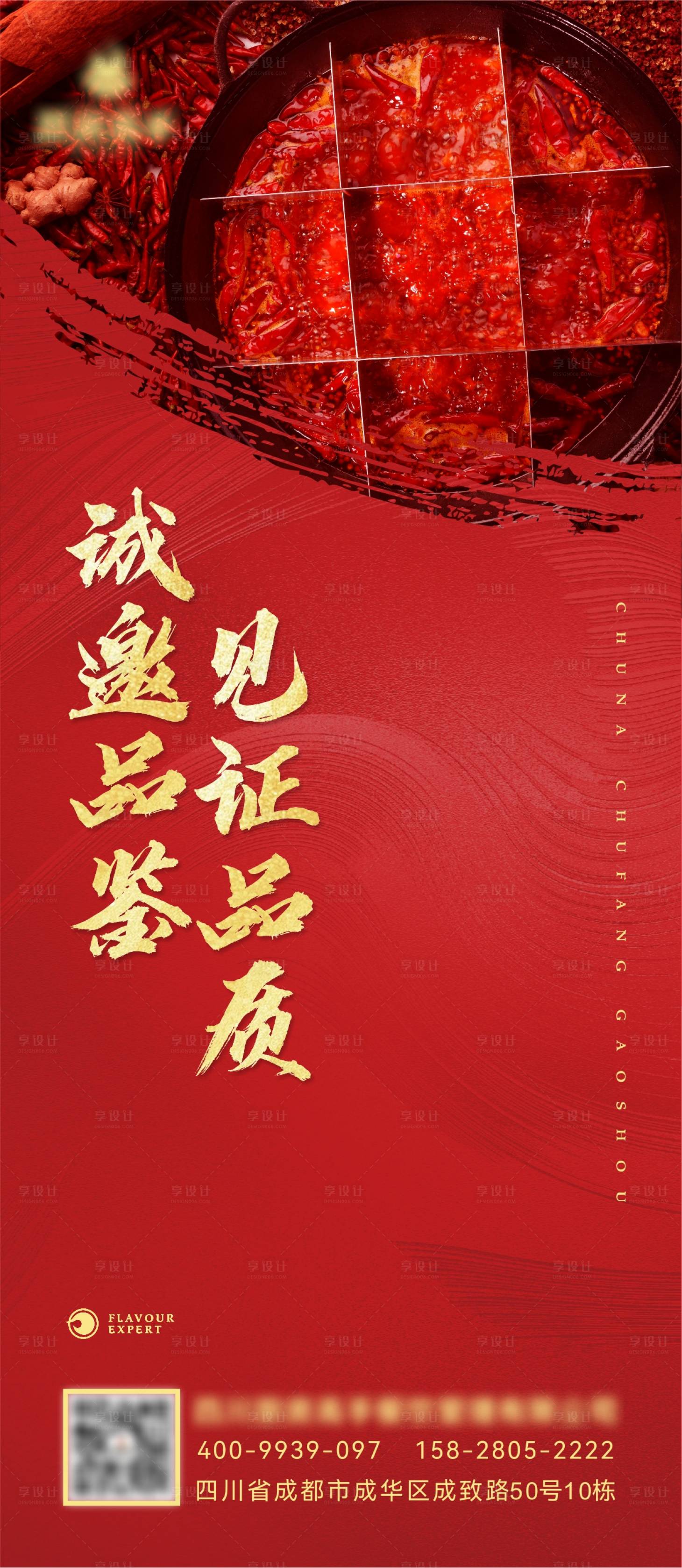 源文件下载【享设计】搜索编号：56170024835678705【火锅新品发布会活动海报】