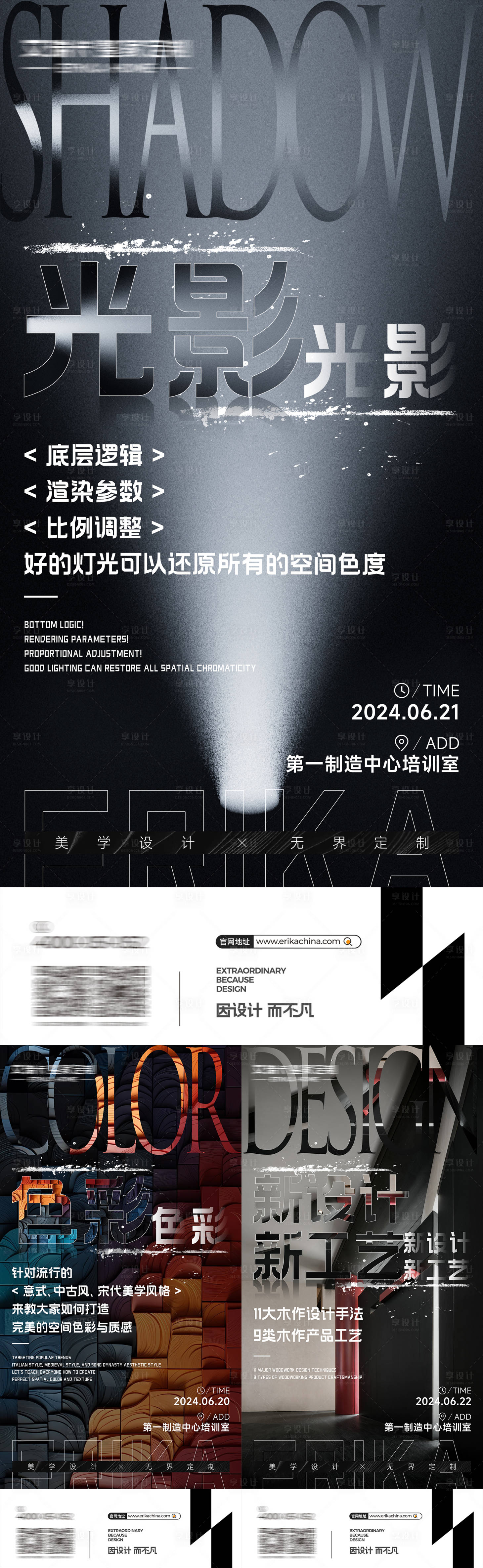 源文件下载【享设计】搜索编号：84420024516508126【设计师进阶培训系列海报】