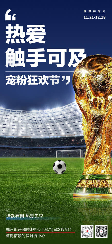 源文件下载【汽车足球世界杯宠粉狂欢节朋友圈海报】编号：93610024723098312