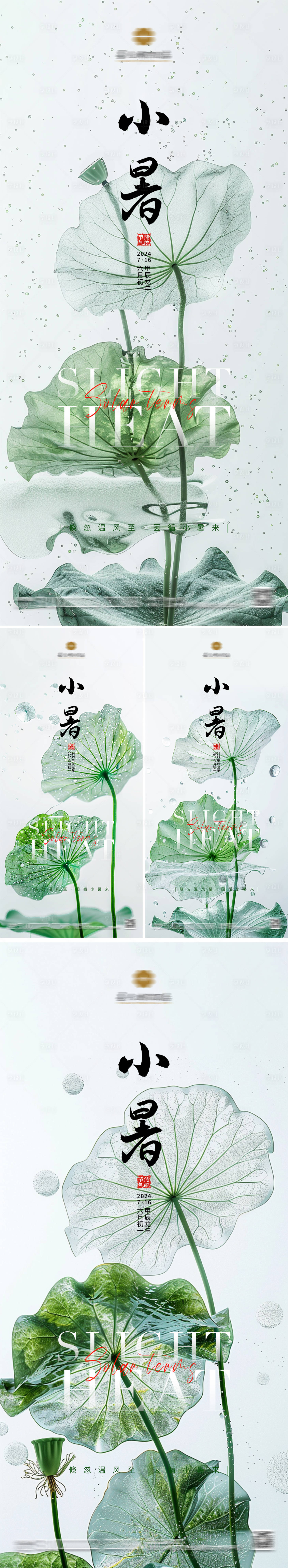 源文件下载【享设计】搜索编号：58230024774025410【小暑节气海报】