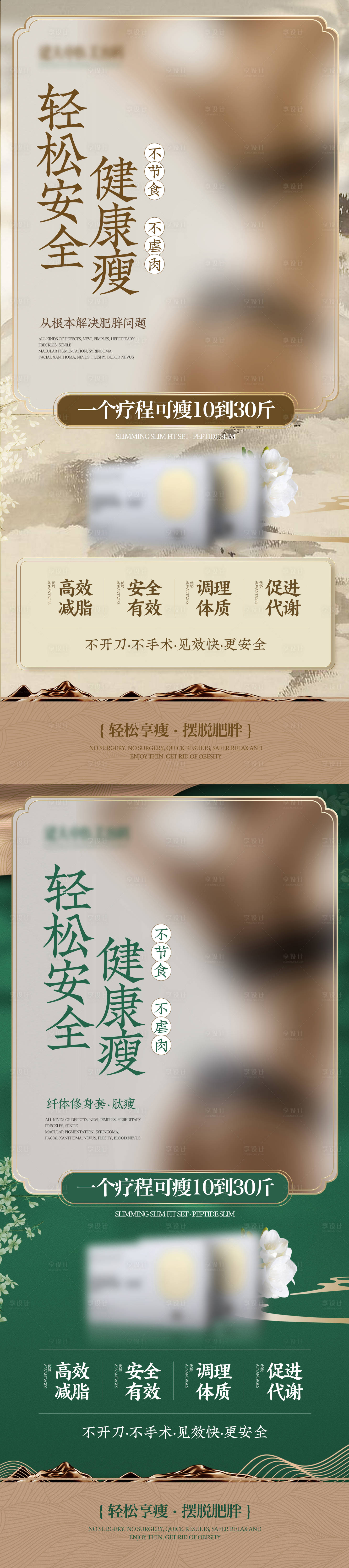 源文件下載【享設計】搜索編號：71570024494695704【女性減脂瘦身產品海報】