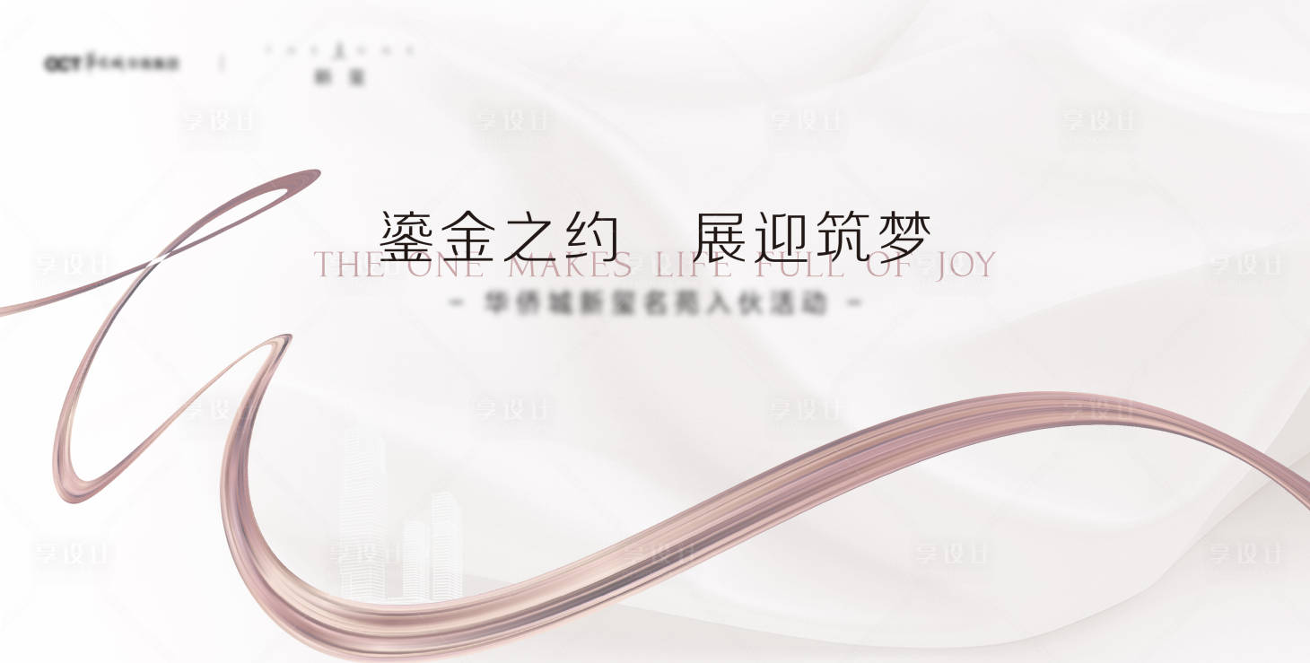 源文件下載【享設(shè)計】搜索編號：59430024525833071【地產(chǎn)入伙】