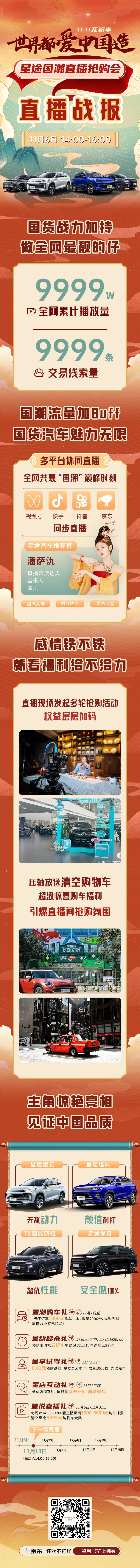 源文件下載【享設(shè)計(jì)】搜索編號(hào)：75350024815283023【汽車中國(guó)風(fēng)國(guó)潮直播戰(zhàn)報(bào)】