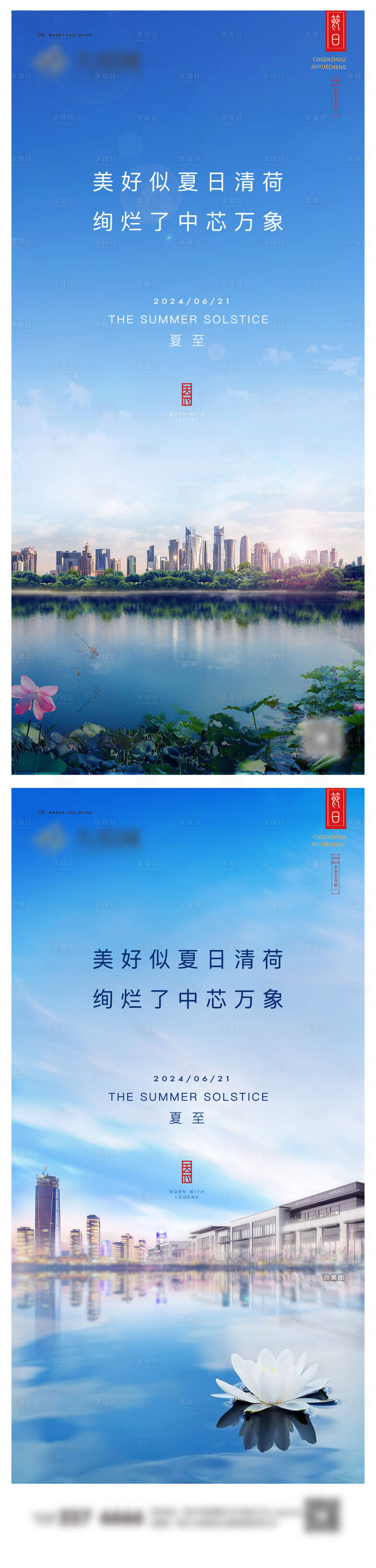 源文件下载【享设计】搜索编号：83430024446978593【夏至系列海报】