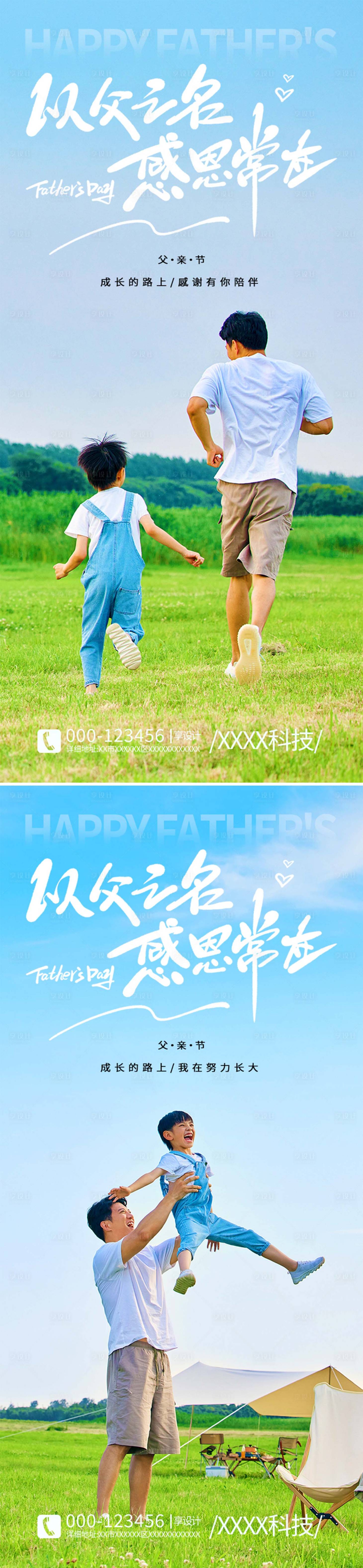 源文件下載【享設計】搜索編號：88710024479918050【簡約意境父親節】