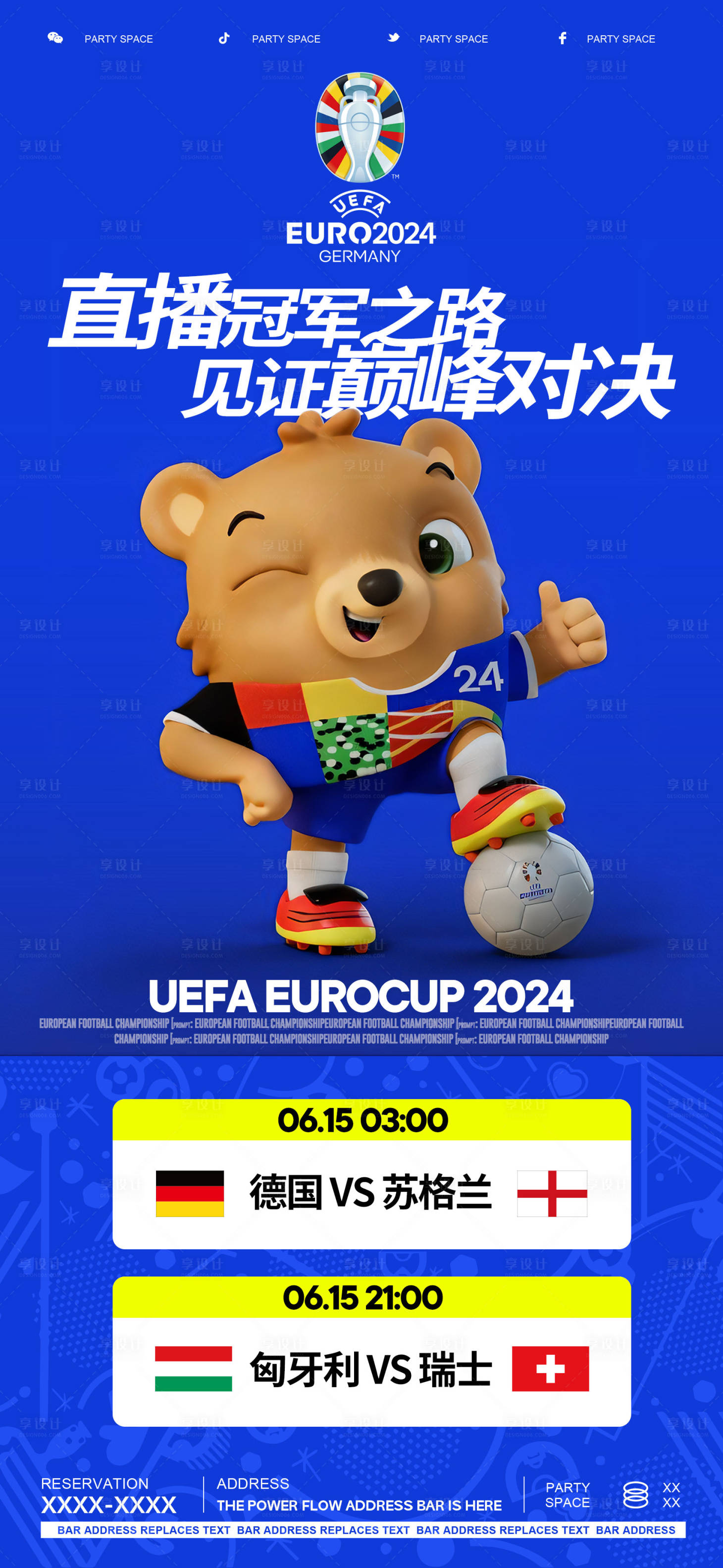 源文件下载【2024欧洲杯海报】编号：32720024538833830