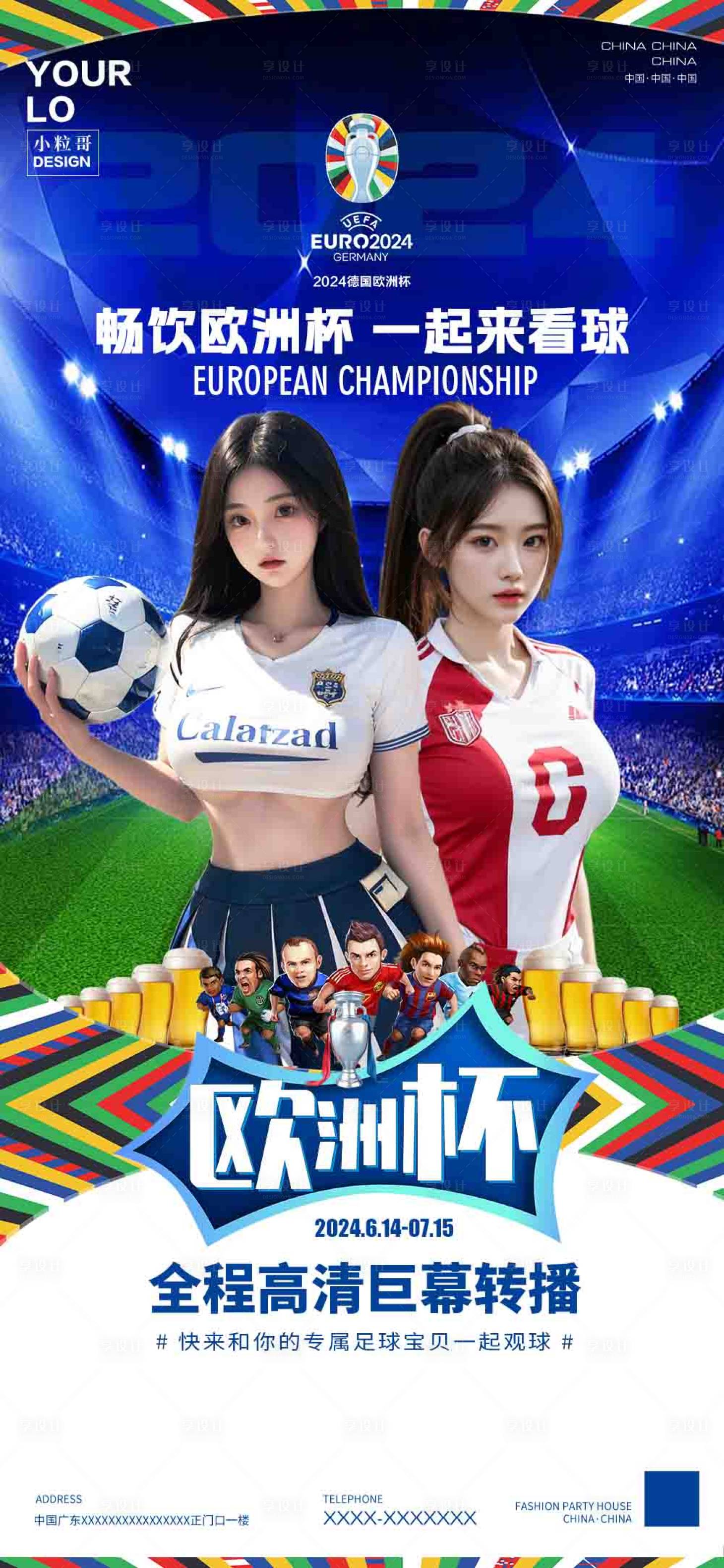 源文件下载【享设计】搜索编号：89550024598086478【酒吧KTV欧洲杯足球宣传海报】