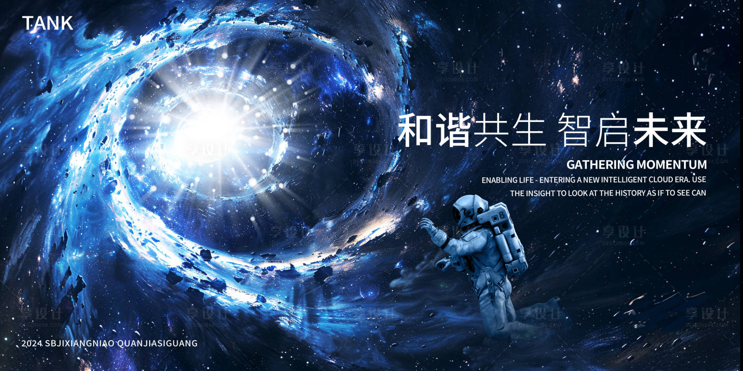 源文件下载【享设计】搜索编号：33550024341779429【凝聚黑洞科技背景板】