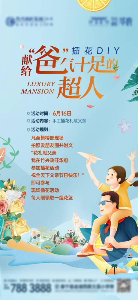 源文件下載【享設計】搜索編號：40140024493833532【父親節活動海報】