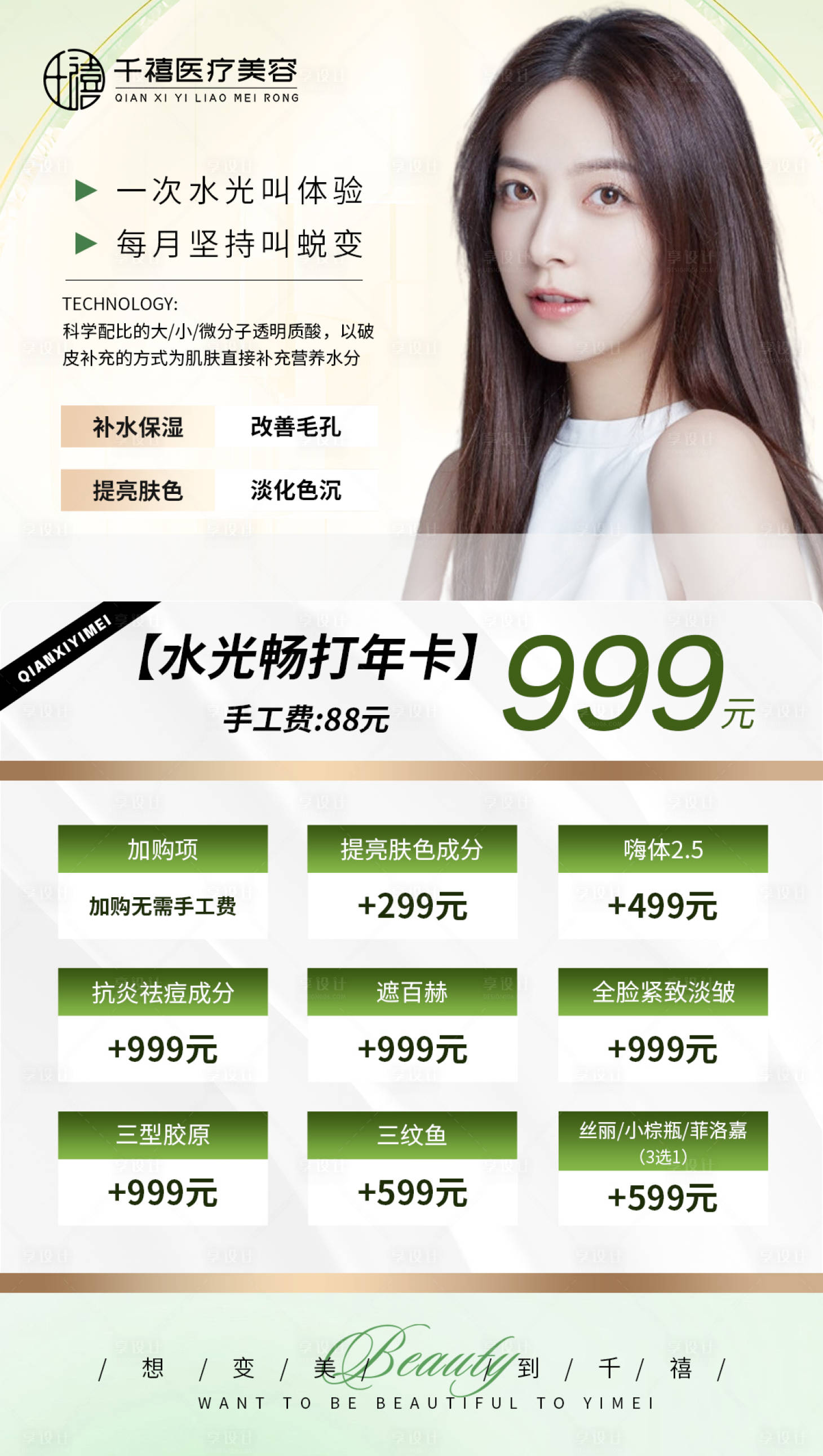 源文件下载【618活动医美海报】编号：90610024403843798