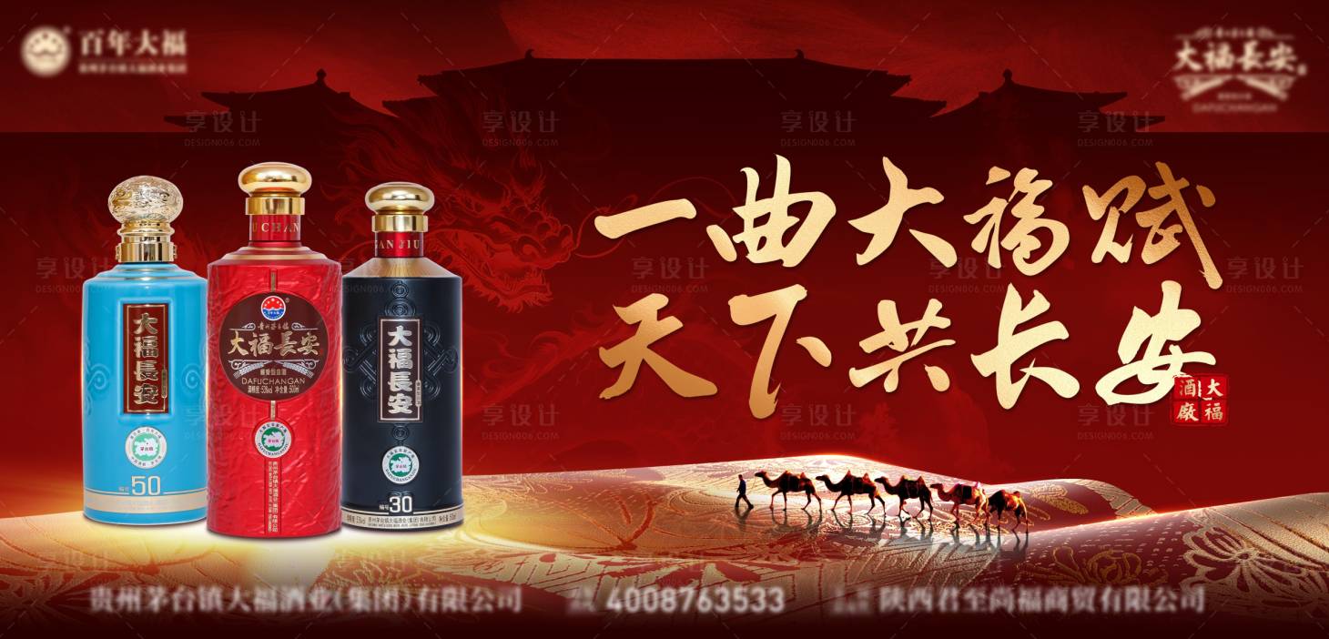 源文件下載【享設計】搜索編號：78360024690602719【白酒展板】