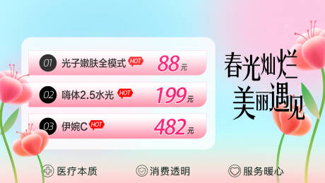源文件下载【医美美团项目头图】编号：90620024711166166