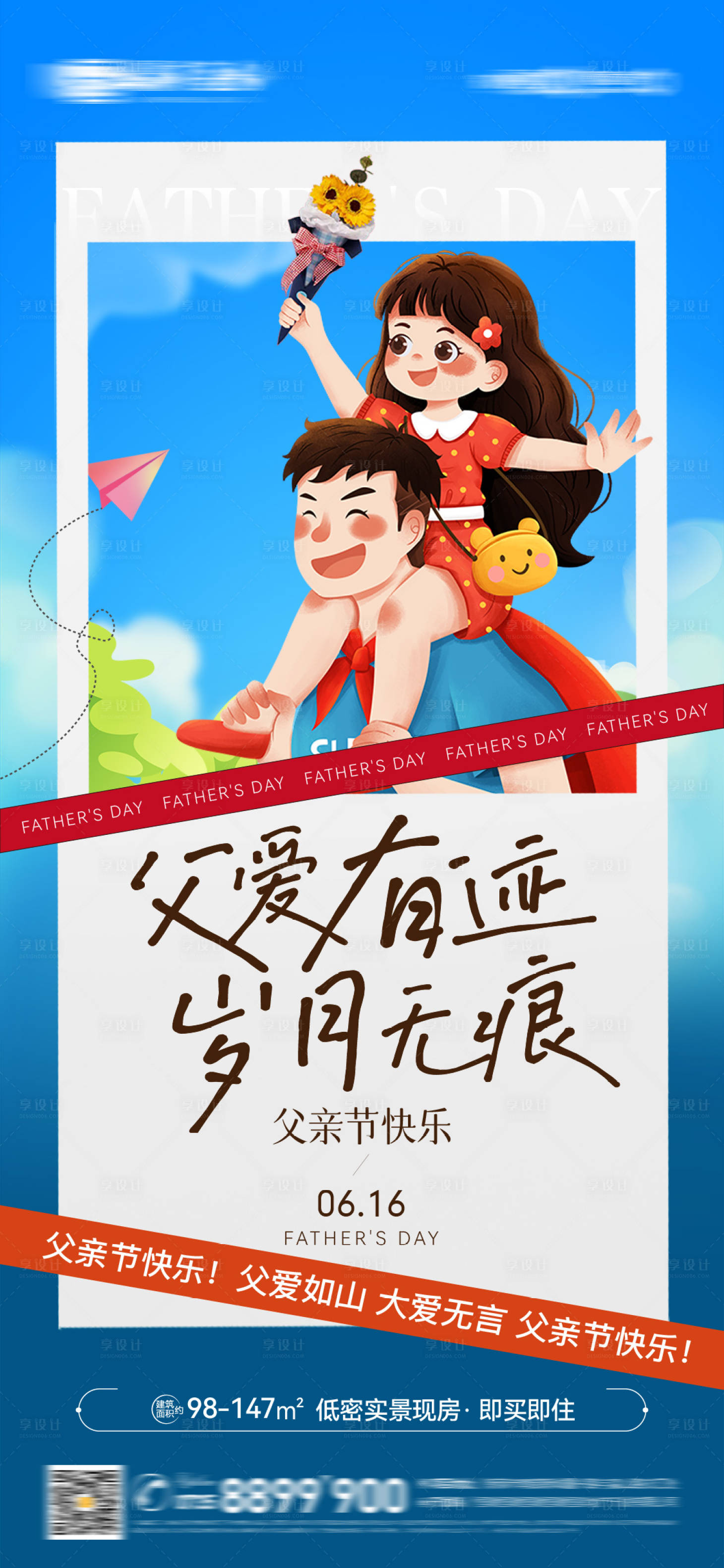 源文件下載【享設(shè)計(jì)】搜索編號(hào)：36920024537148852【父親節(jié)父女插畫微信圖海報(bào)】