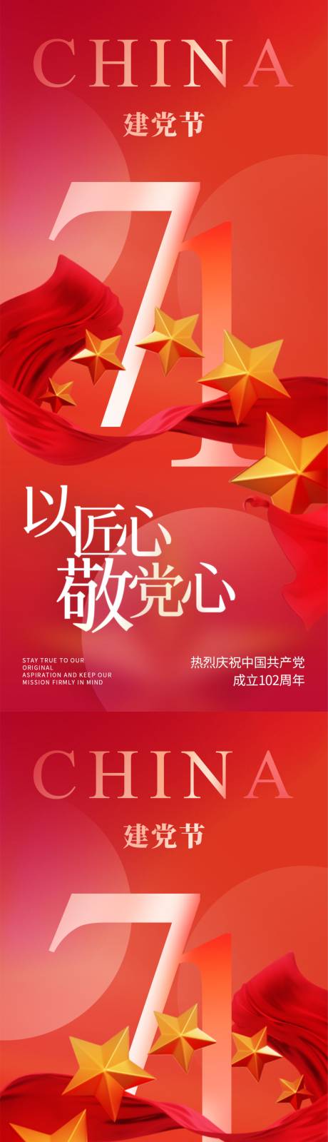 源文件下载【建党节节日移动端】编号：79770024663791704