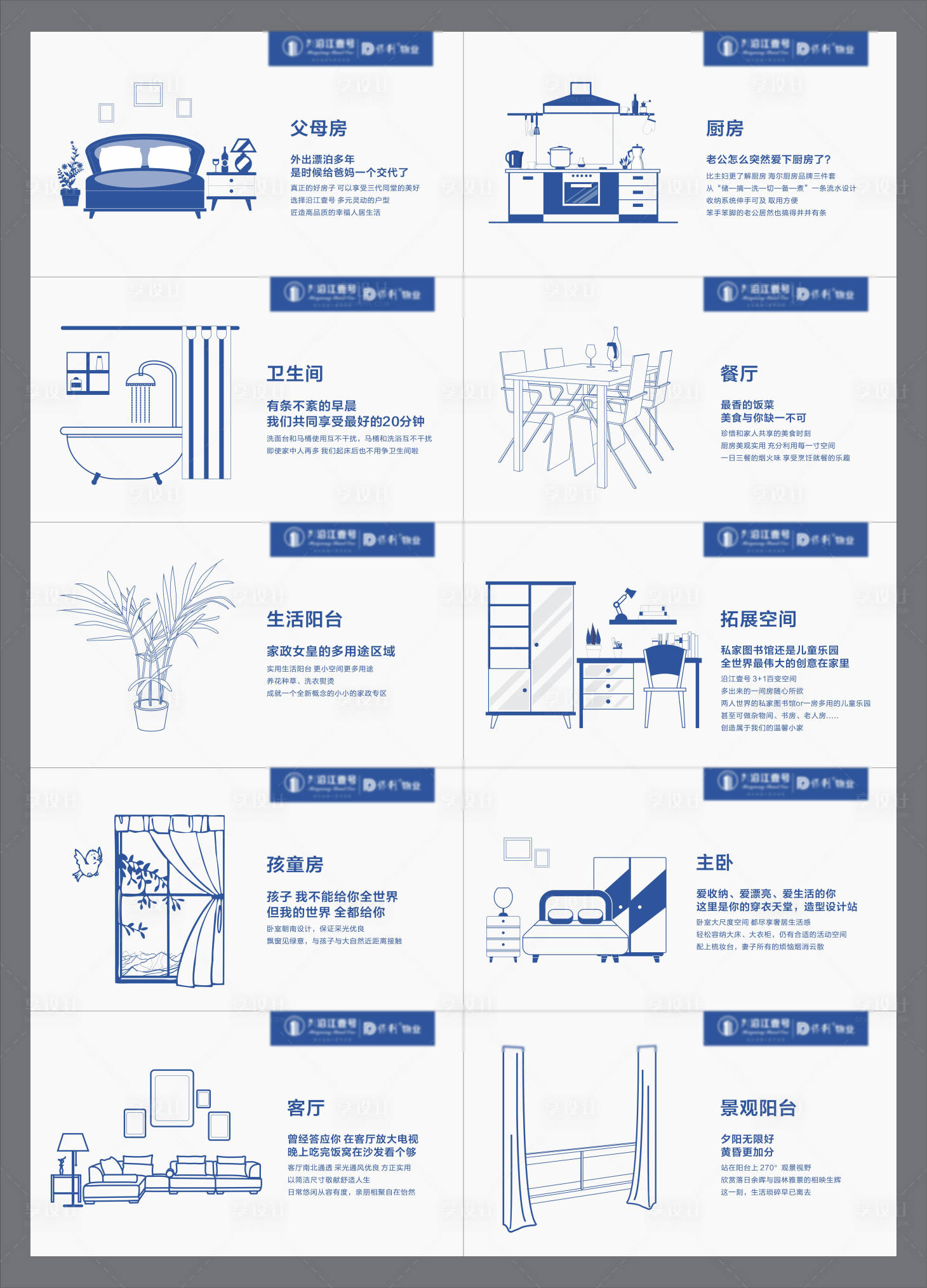源文件下载【享设计】搜索编号：99130024509715356【地产样板房功能贴】