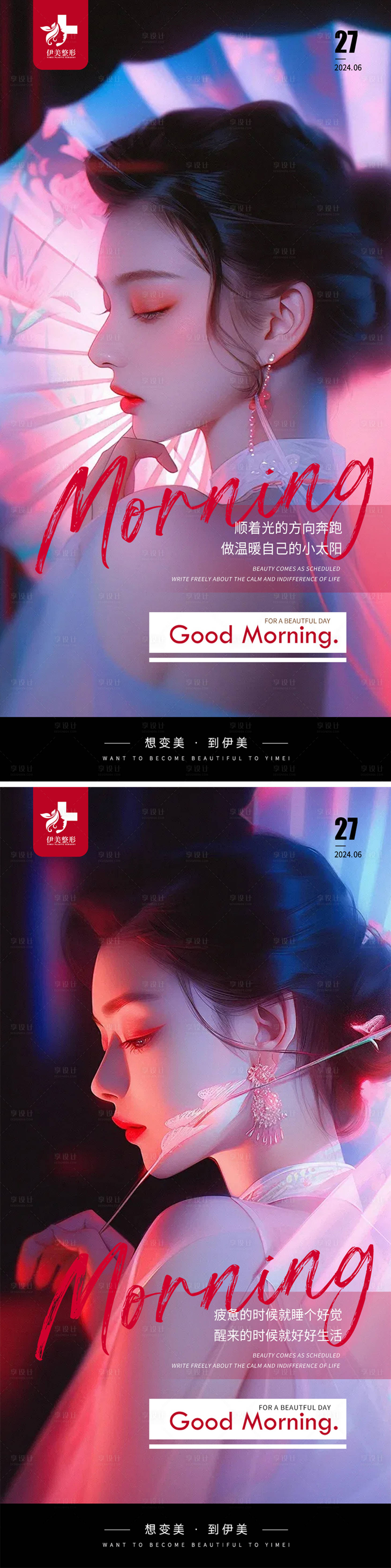 源文件下載【享設計】搜索編號：44620024779262771【醫美早安圖】