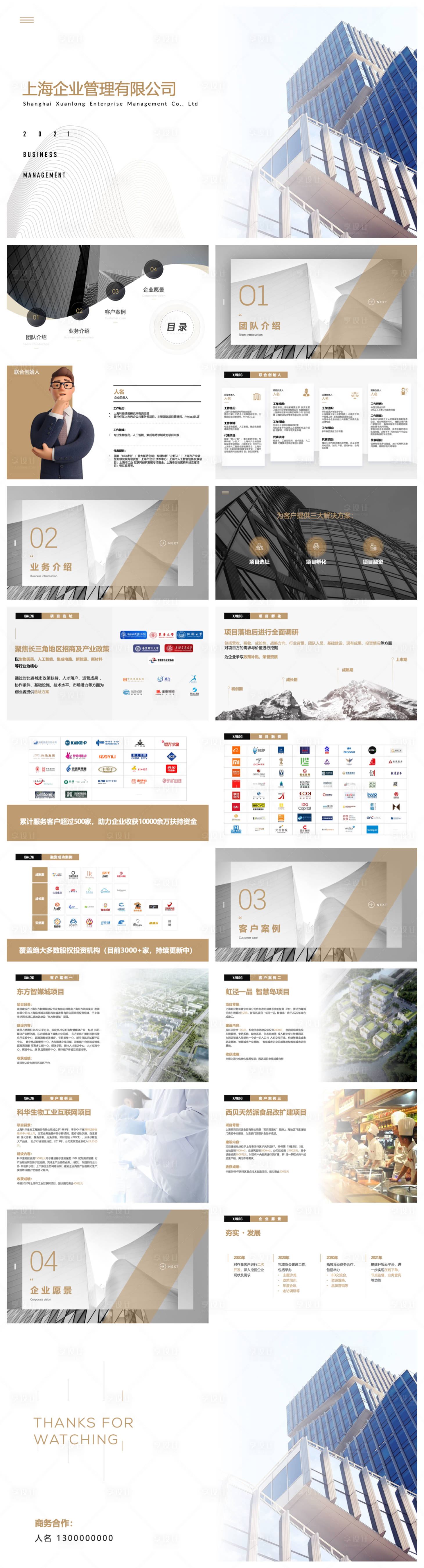 源文件下載【享設計】搜索編號：80730024419693067【企業介紹宣傳PPT】