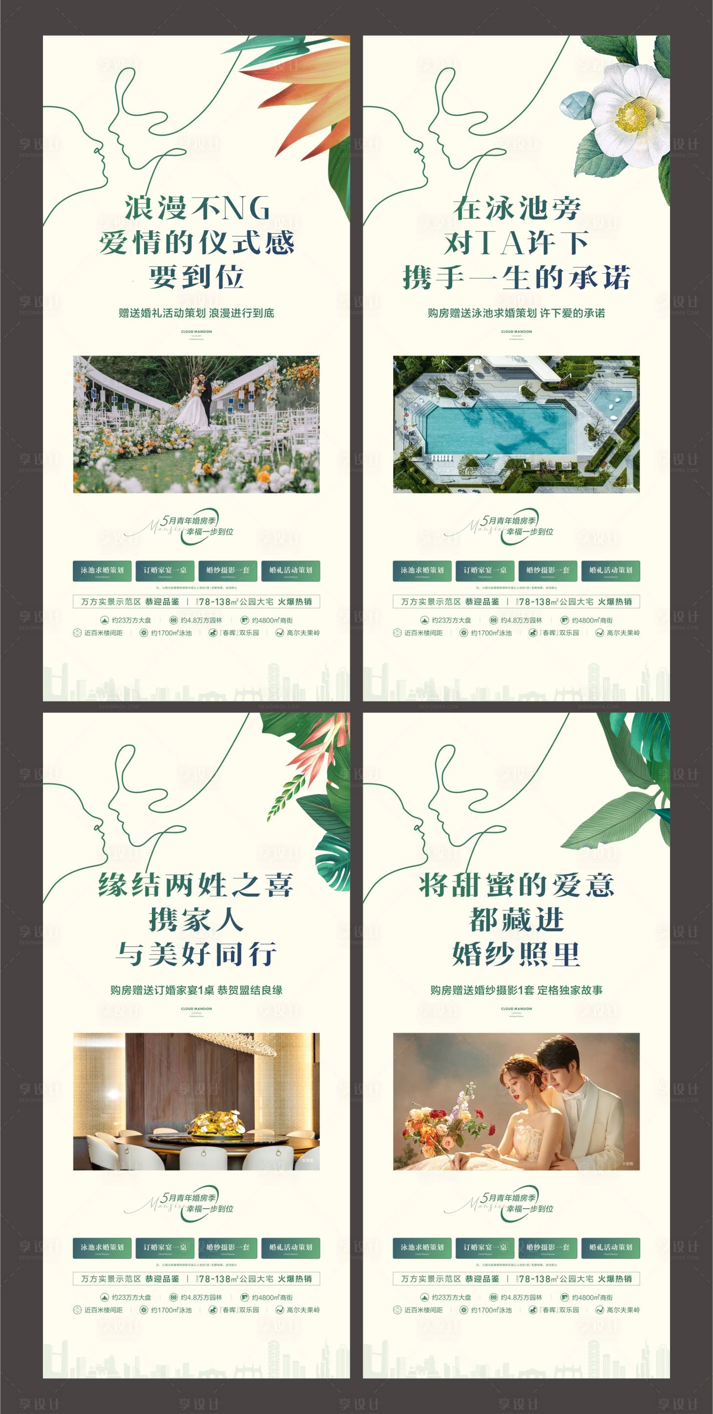 源文件下載【享設(shè)計(jì)】搜索編號(hào)：15970024803135207【婚房季海報(bào)】