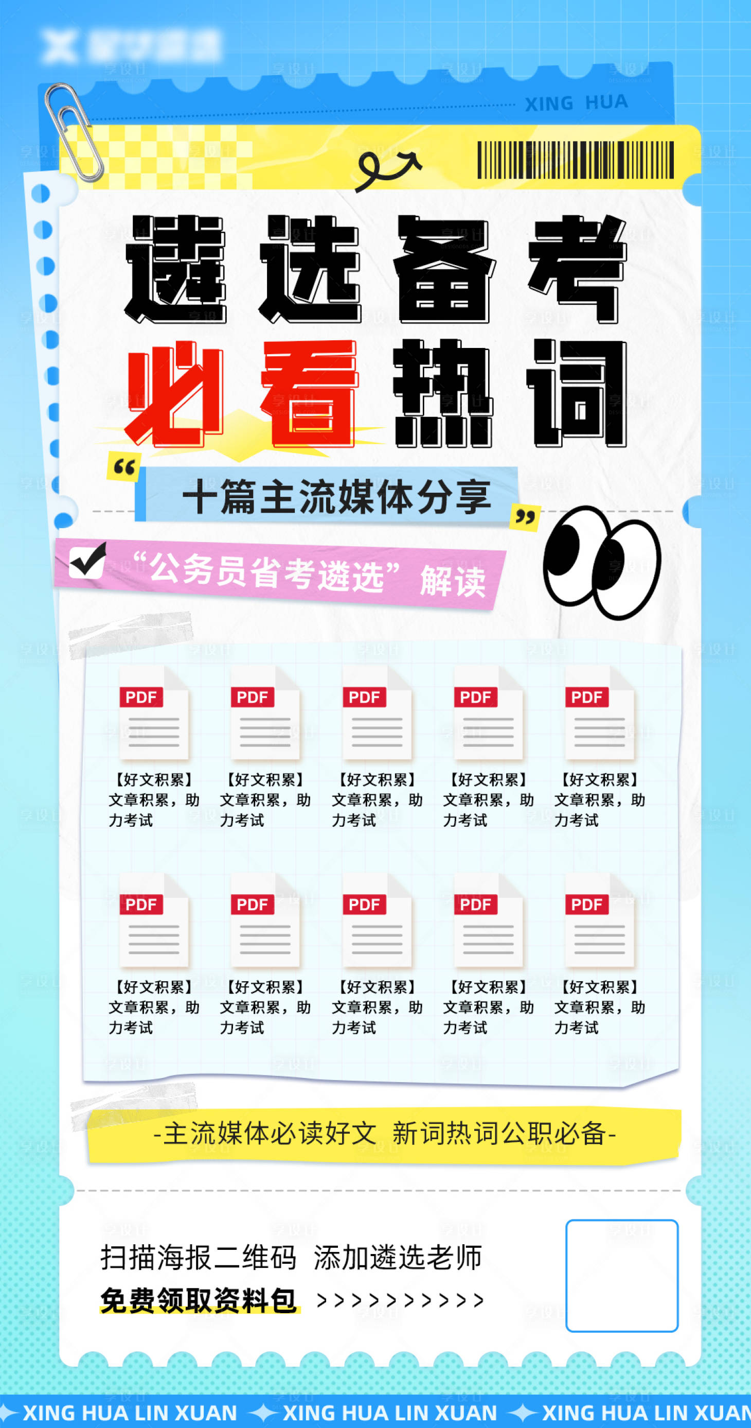 源文件下载【享设计】搜索编号：16540024807318729【教育培训遴选干货领取海报】