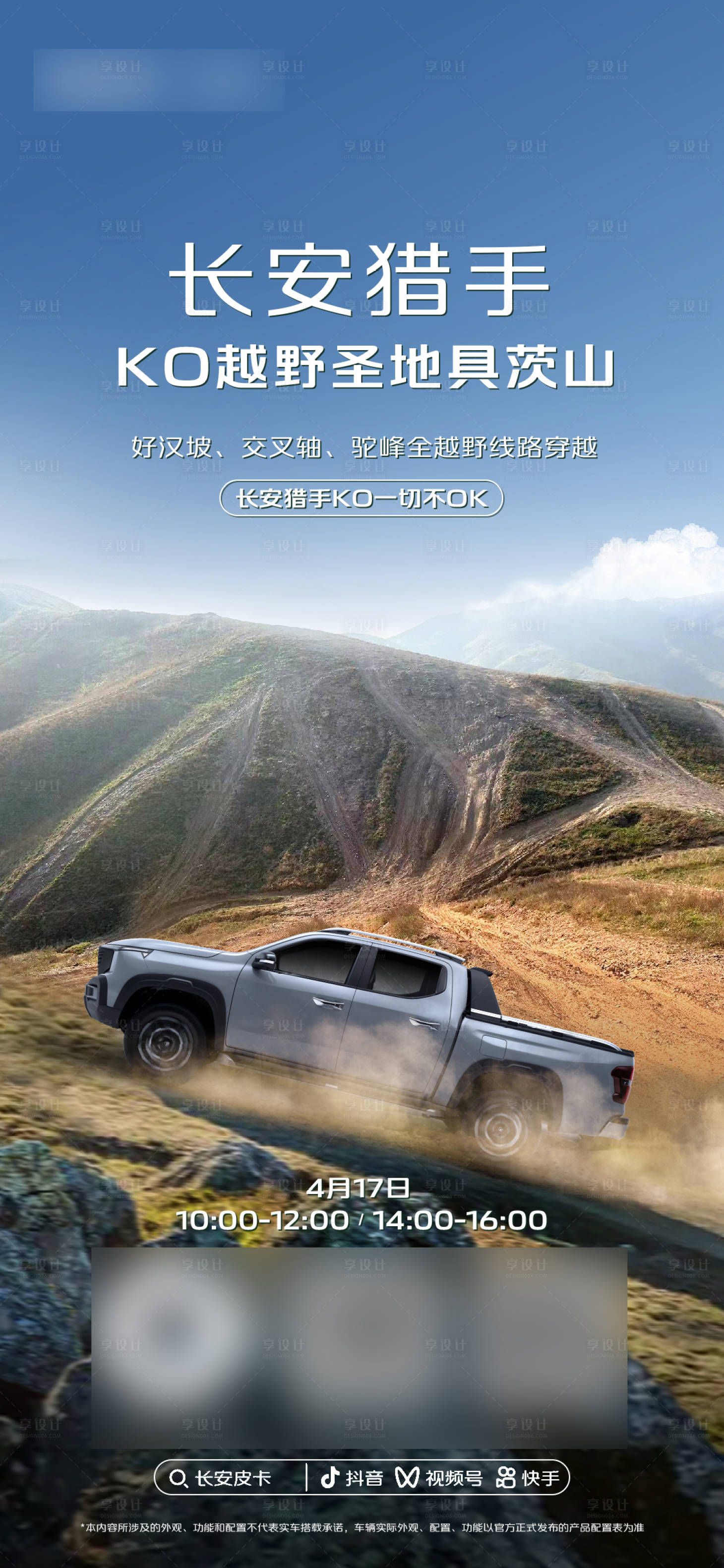 源文件下載【享設計】搜索編號：73390024614975444【汽車越野海報】
