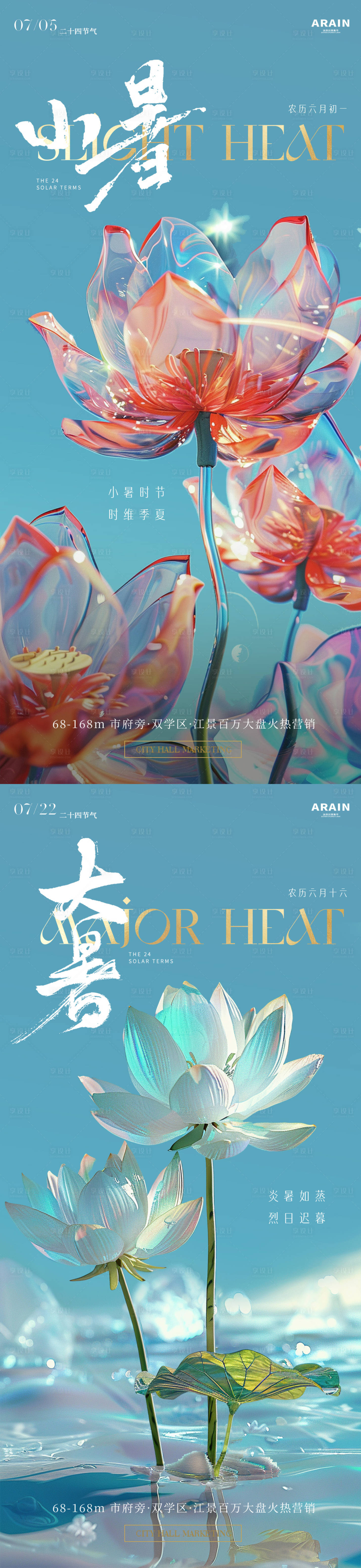 源文件下載【地產大暑小暑藍天荷花海報】編號：18550024775351481