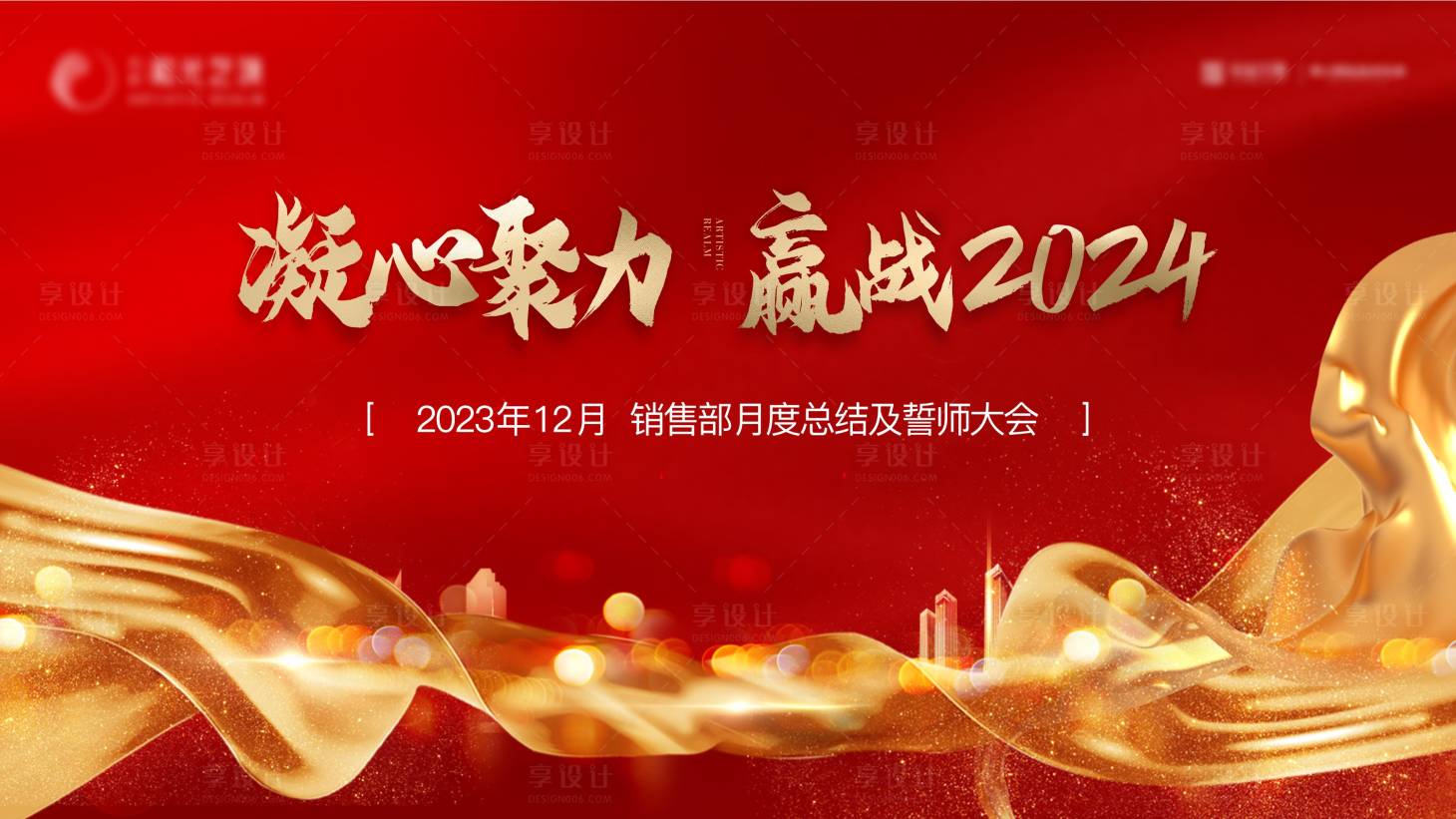 源文件下载【享设计】搜索编号：40380024305838808【地产主画面调性品质】