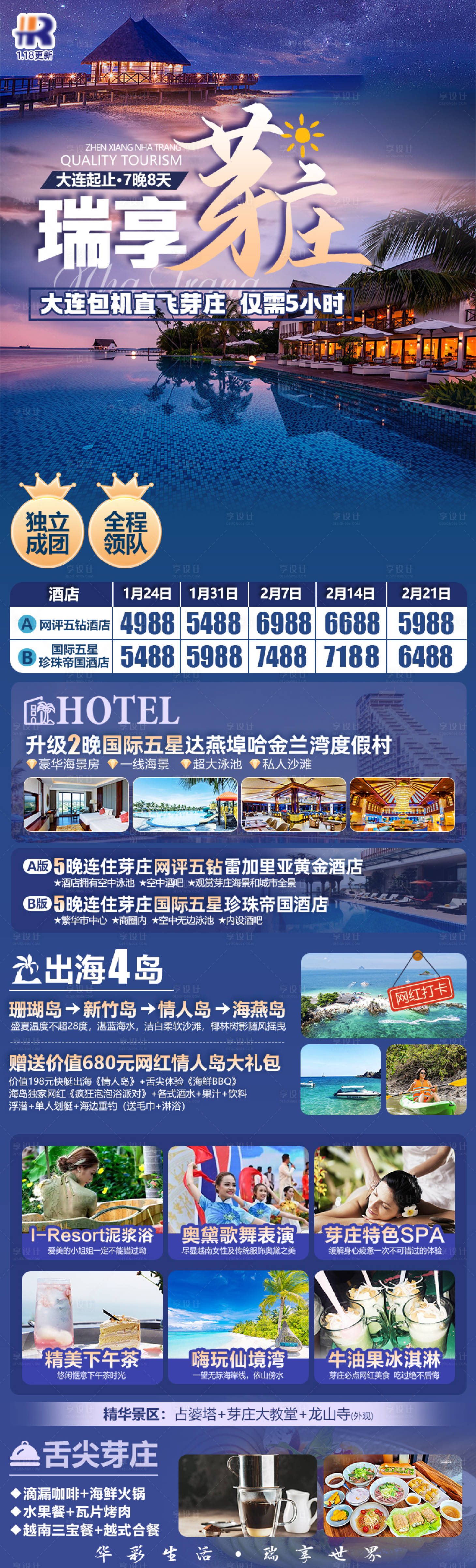 源文件下载【芽庄旅游海报】编号：57830024298668559