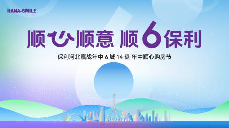 源文件下载【地产年中促销背景板】编号：39210024511681344