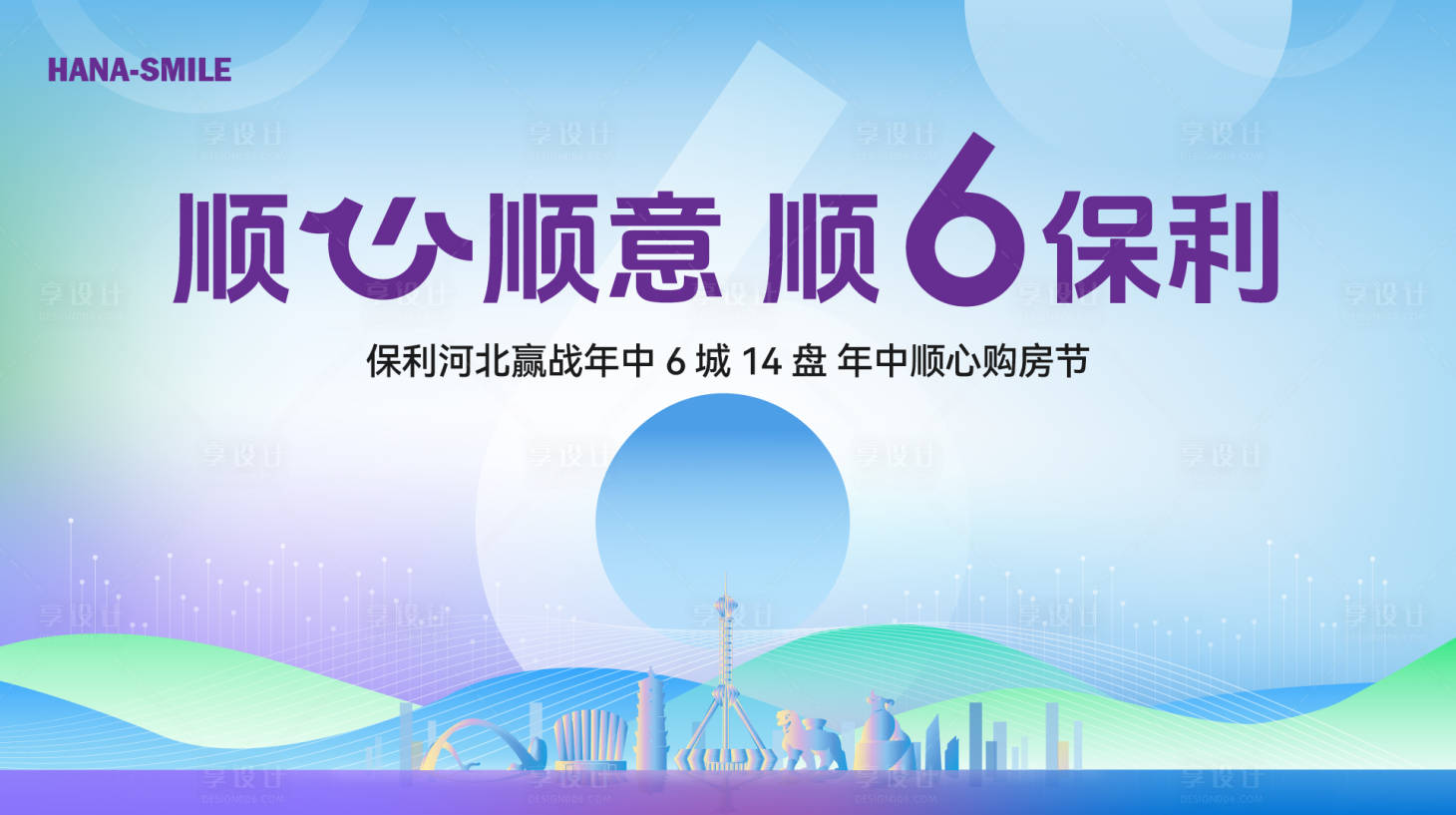 源文件下載【享設計】搜索編號：39210024511681344【地產年中促銷背景板】