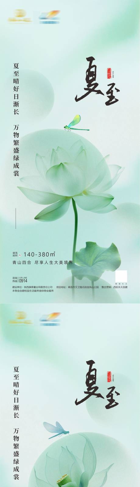 源文件下載【享設(shè)計(jì)】搜索編號：93850024483458460【夏至節(jié)氣海報(bào)】