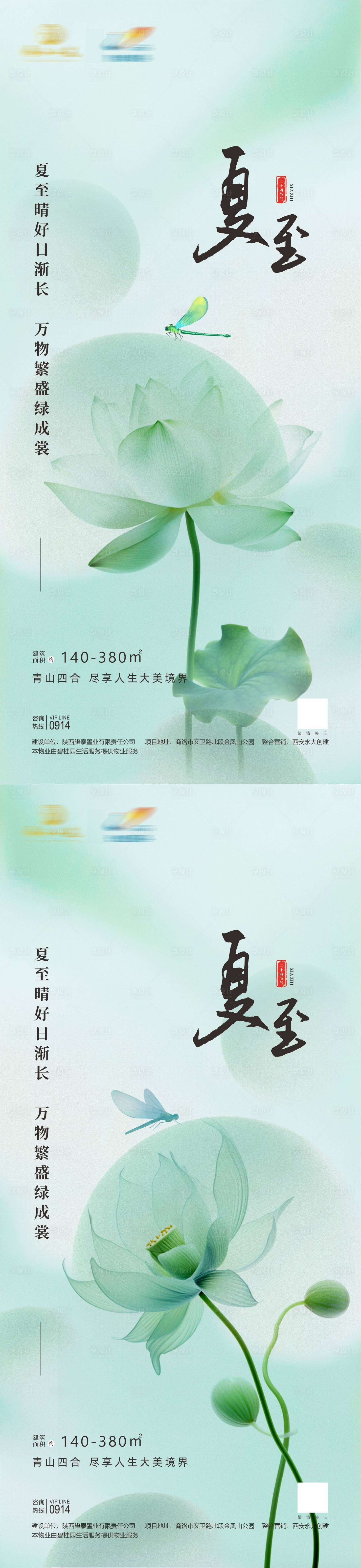 源文件下载【享设计】搜索编号：93850024483458460【夏至节气海报】