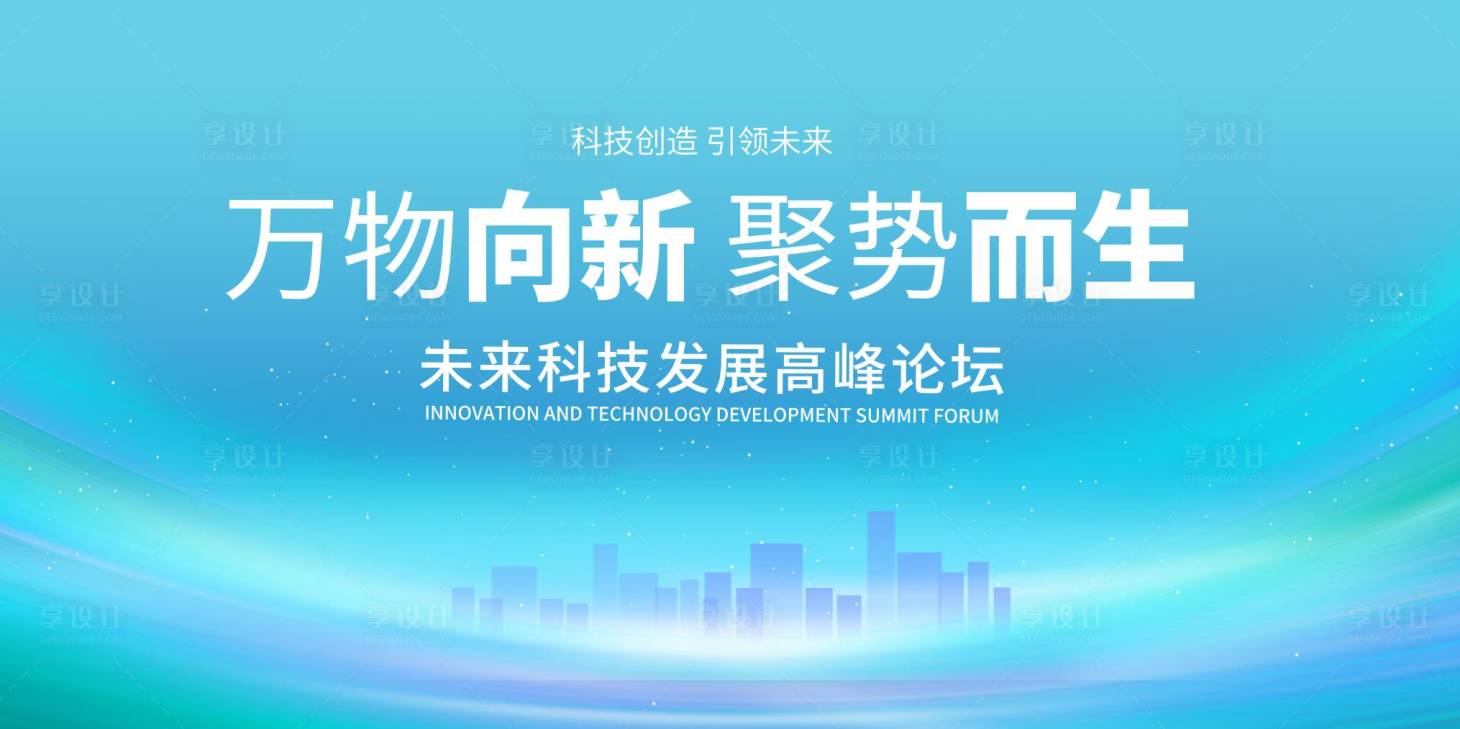 源文件下载【科技会议背景板】编号：20930024575711195