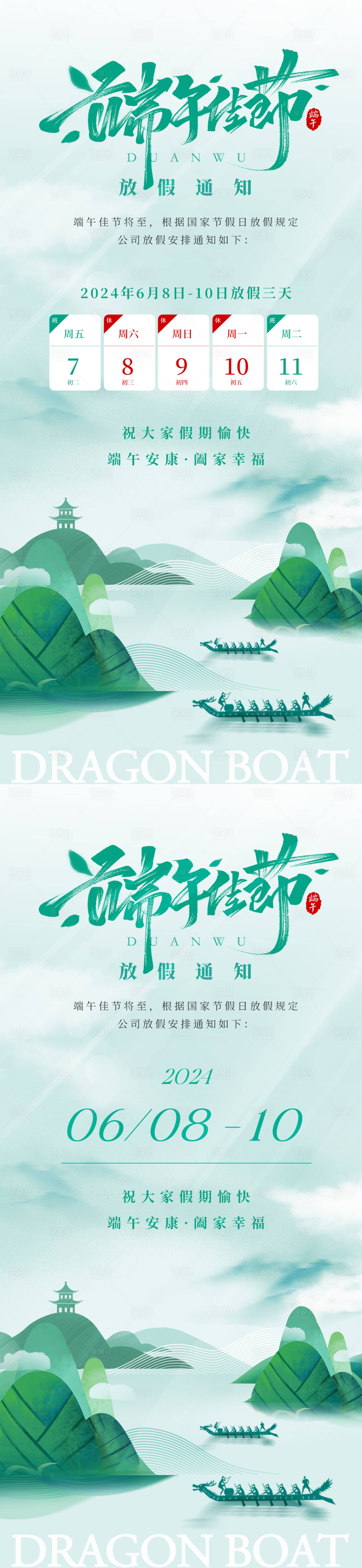 源文件下载【享设计】搜索编号：24180024282072673【端午节放假通知海报】